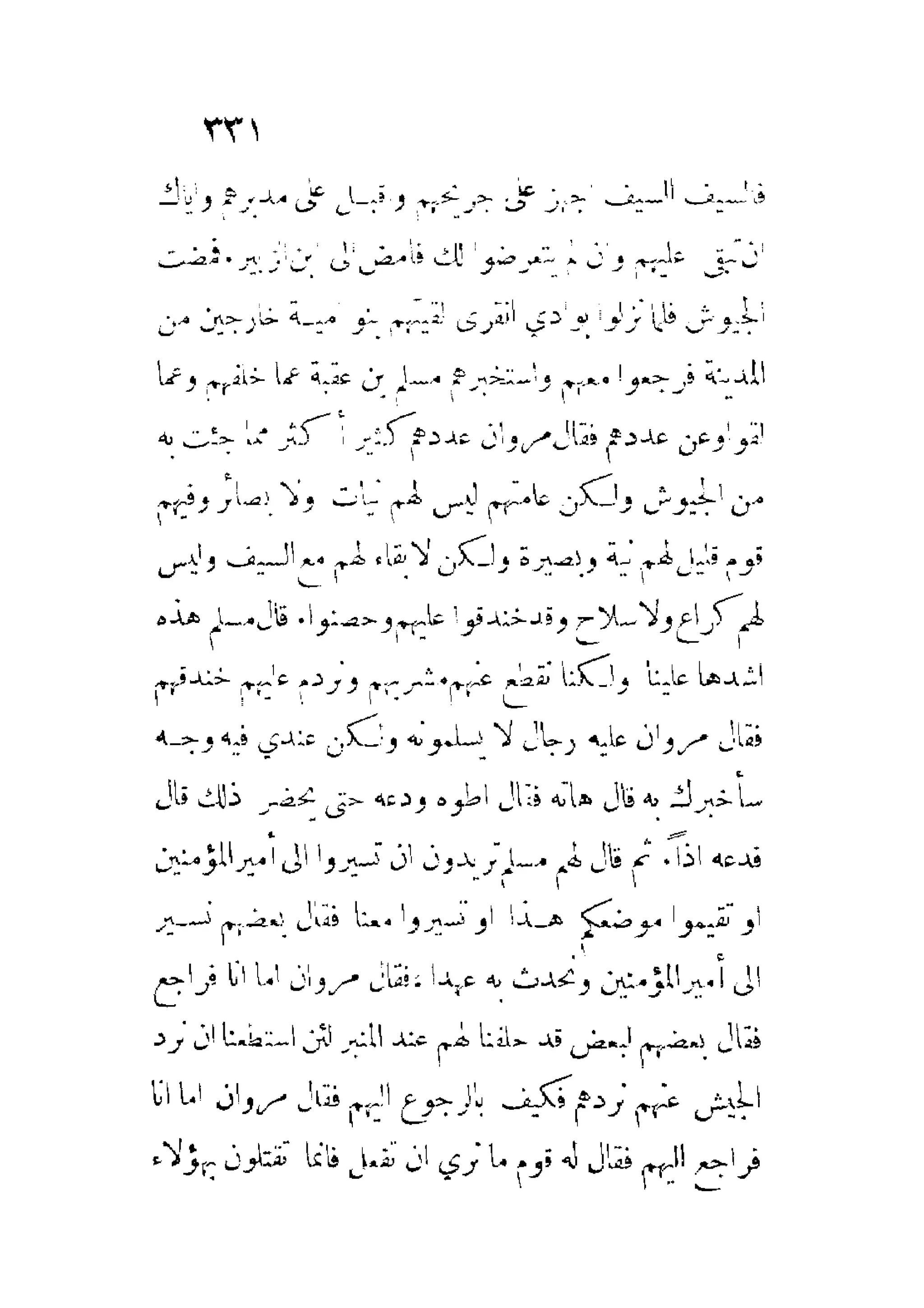 الإمامة والسياسة المنسوب لابن قتيبة