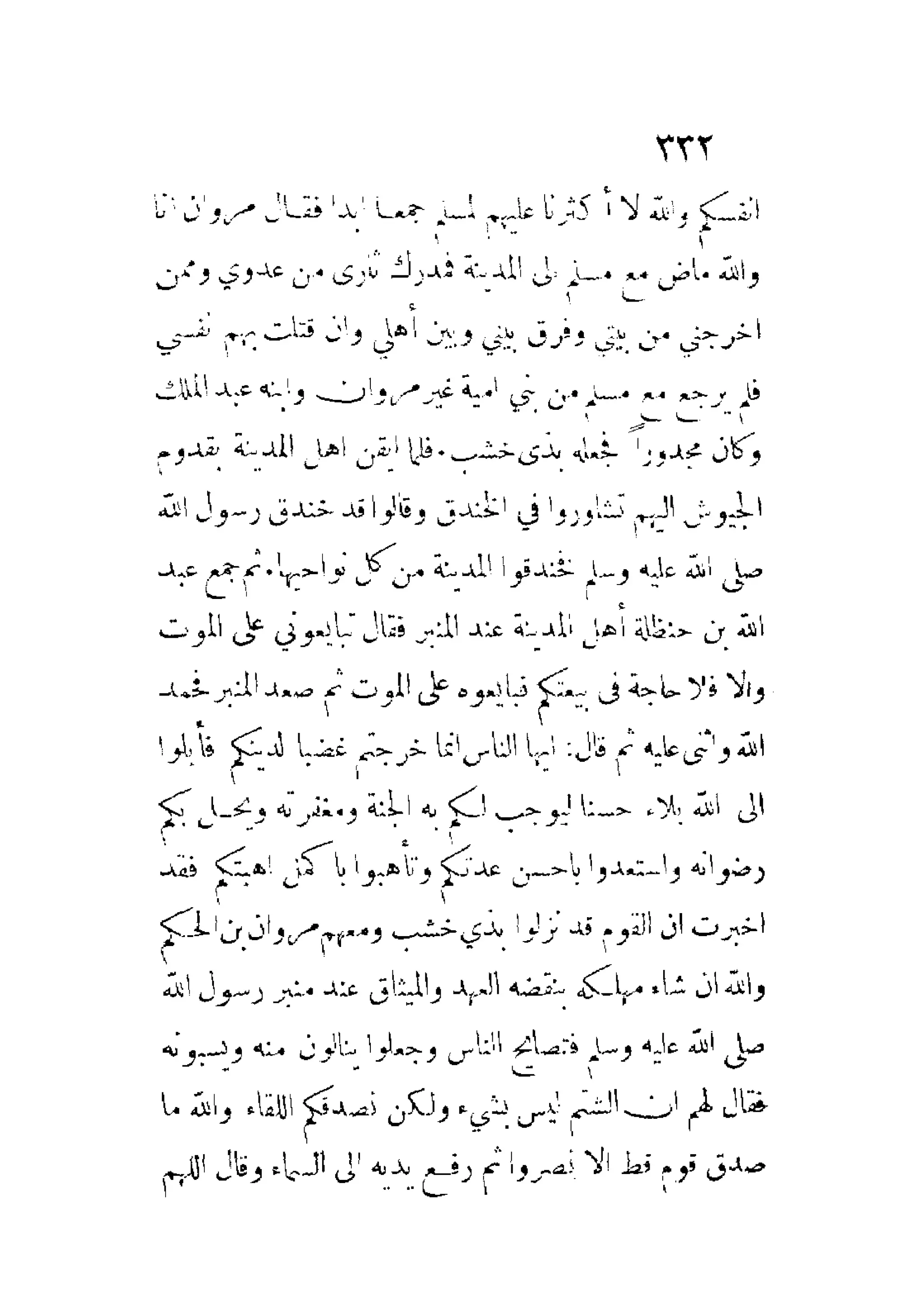 الإمامة والسياسة المنسوب لابن قتيبة