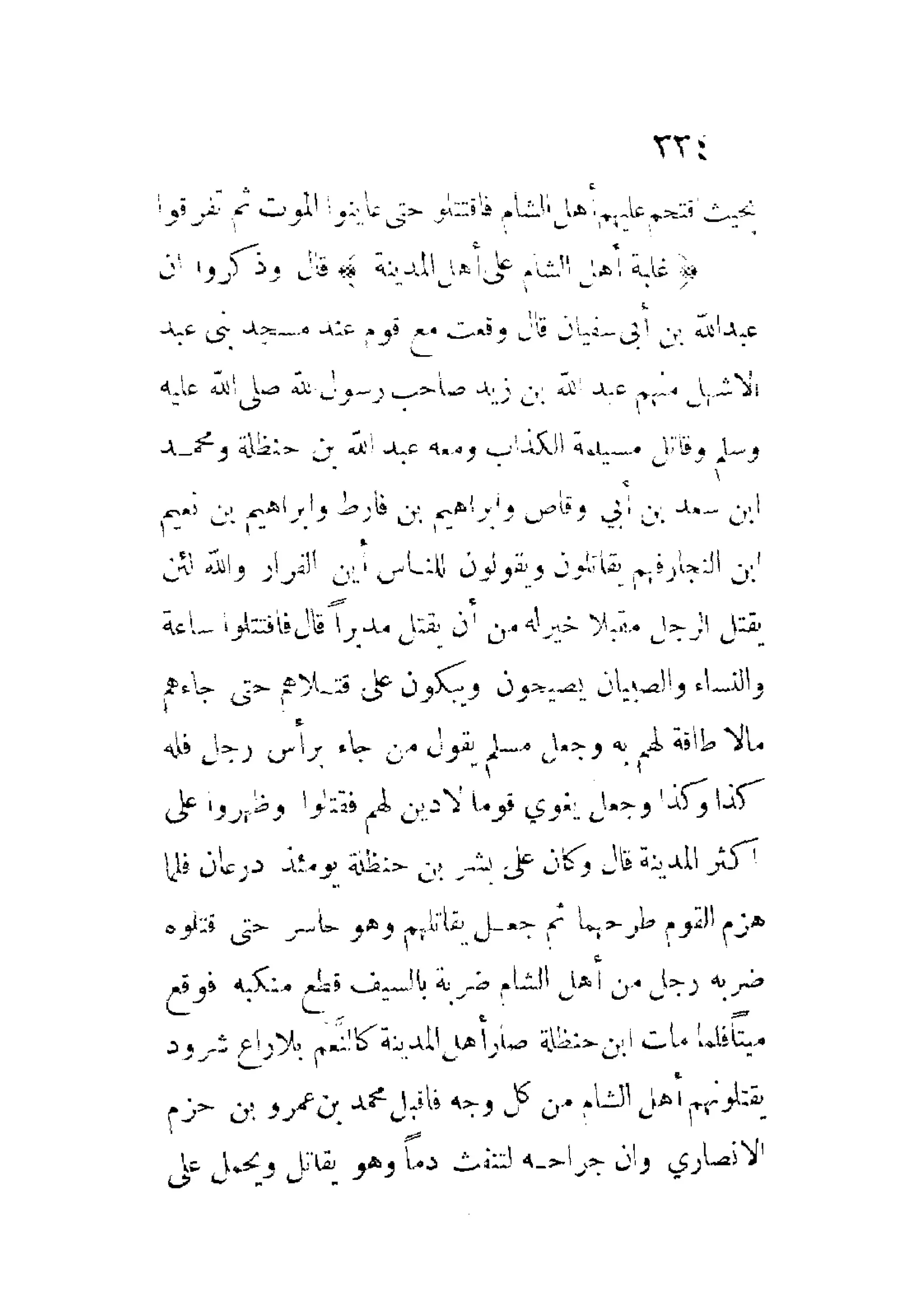 الإمامة والسياسة المنسوب لابن قتيبة