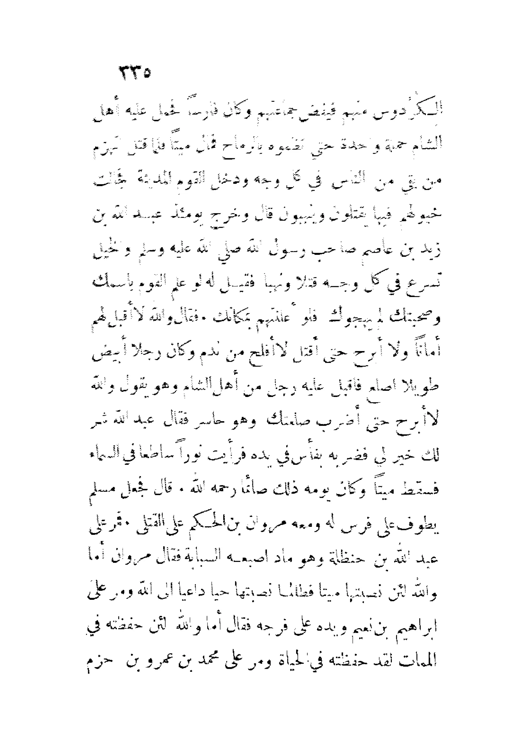 الإمامة والسياسة المنسوب لابن قتيبة