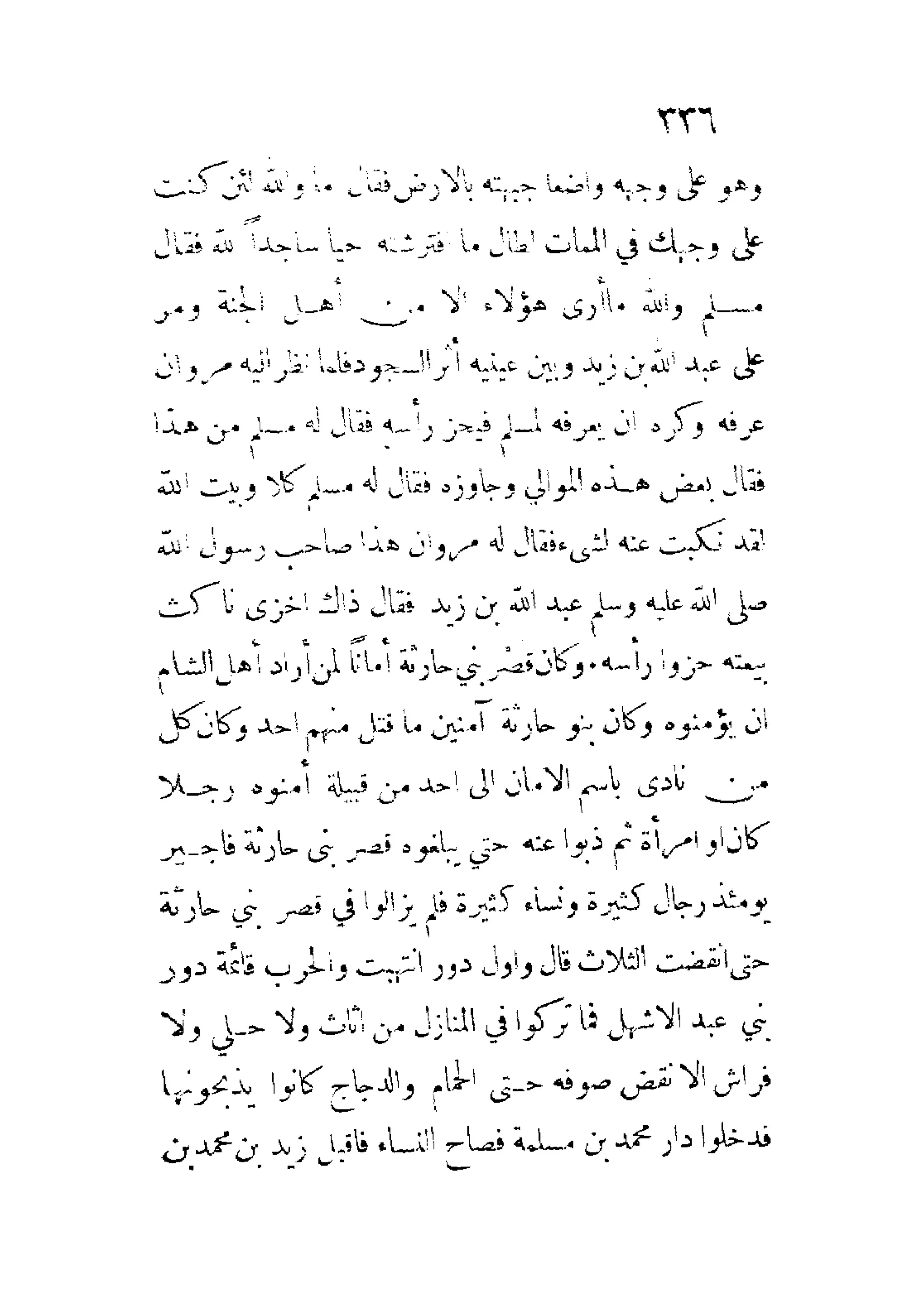 الإمامة والسياسة المنسوب لابن قتيبة