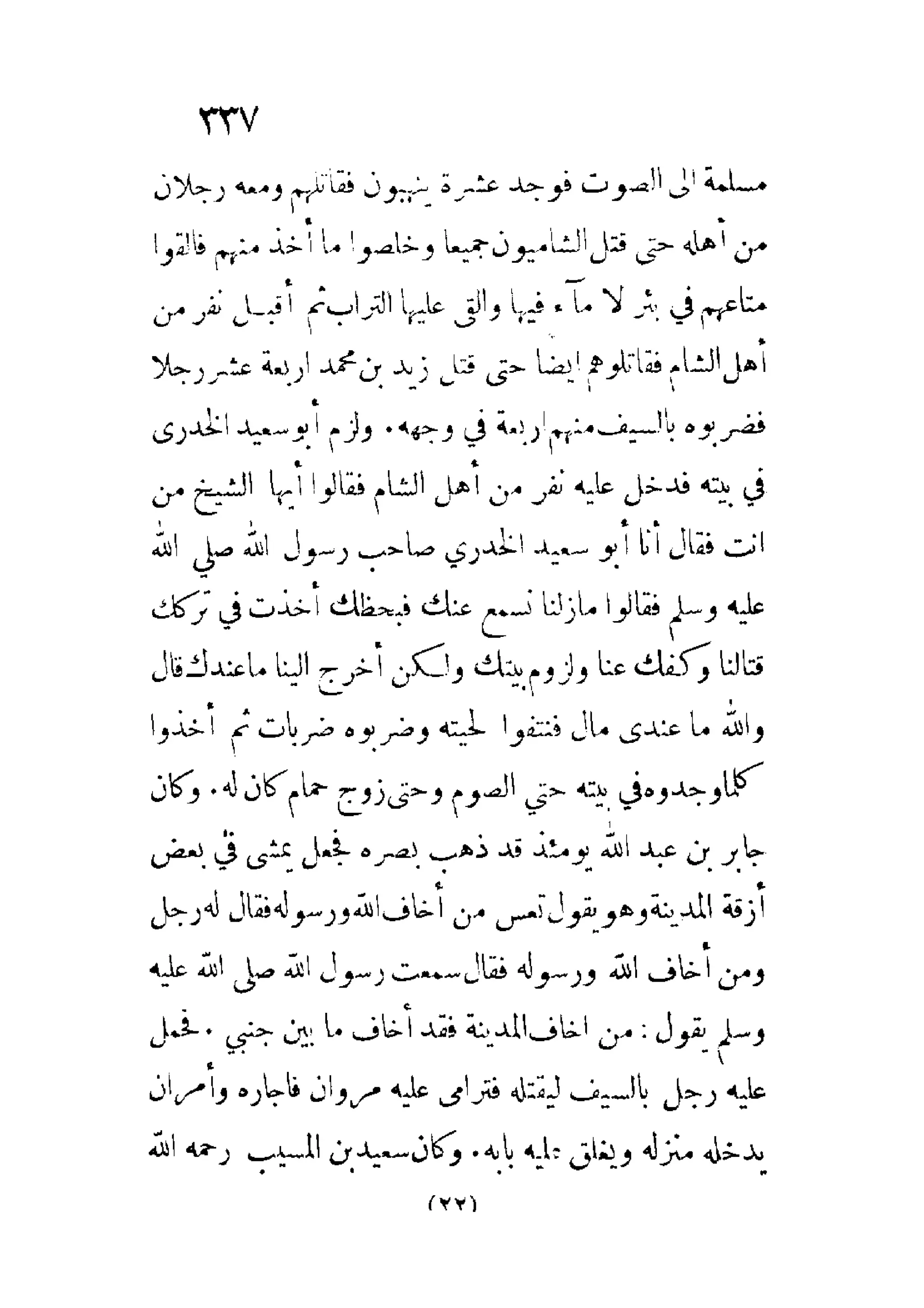 الإمامة والسياسة المنسوب لابن قتيبة