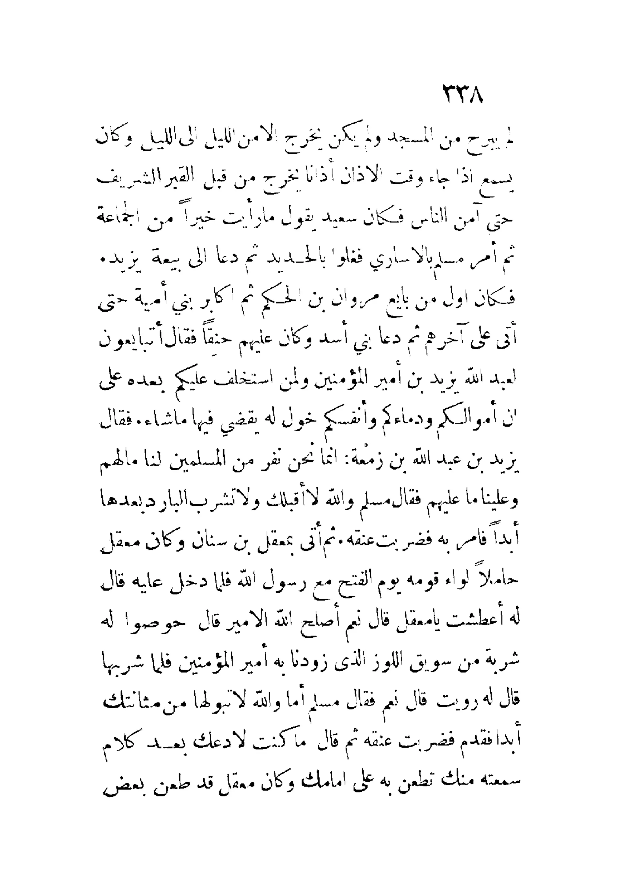 الإمامة والسياسة المنسوب لابن قتيبة