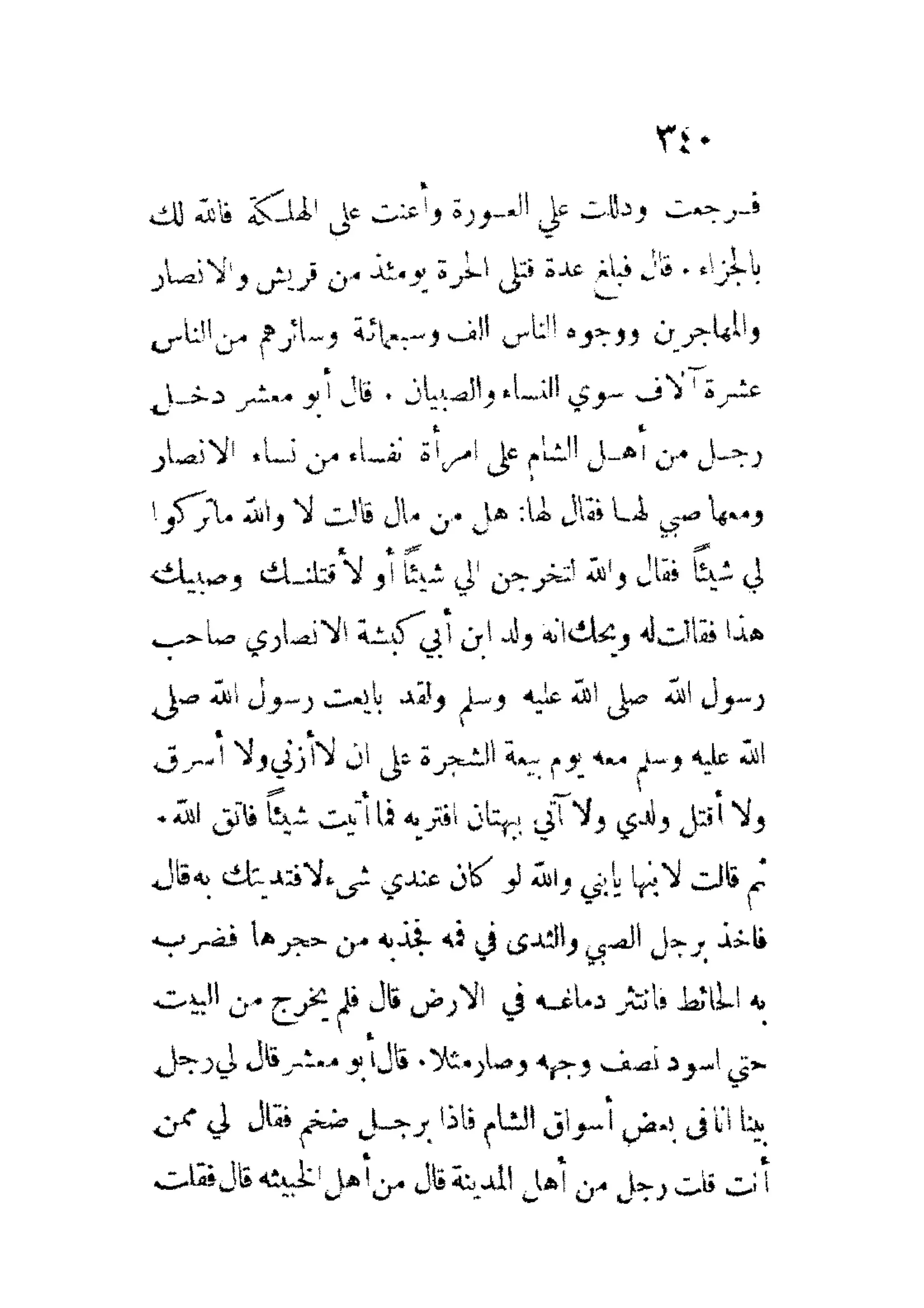 الإمامة والسياسة المنسوب لابن قتيبة