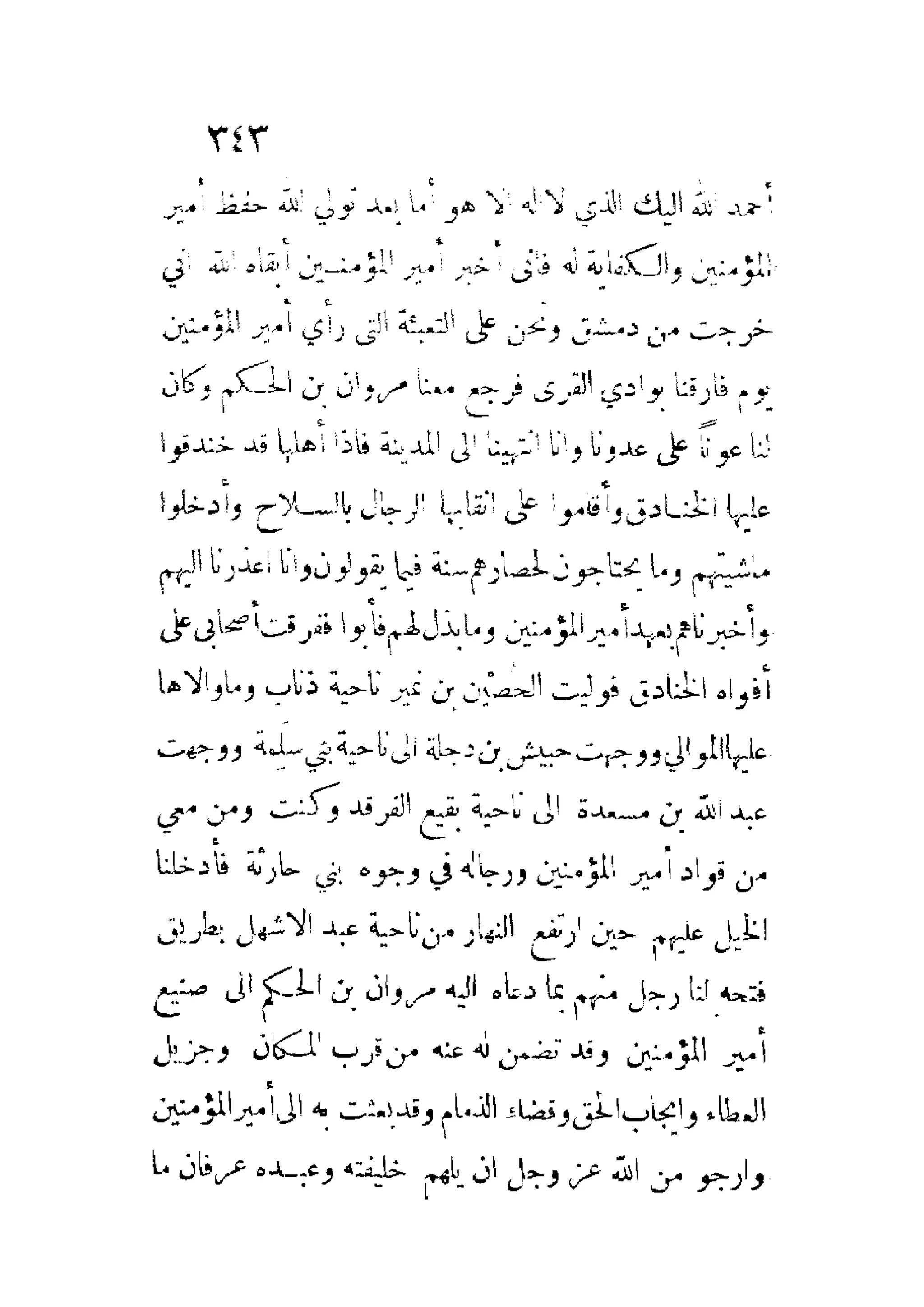 الإمامة والسياسة المنسوب لابن قتيبة