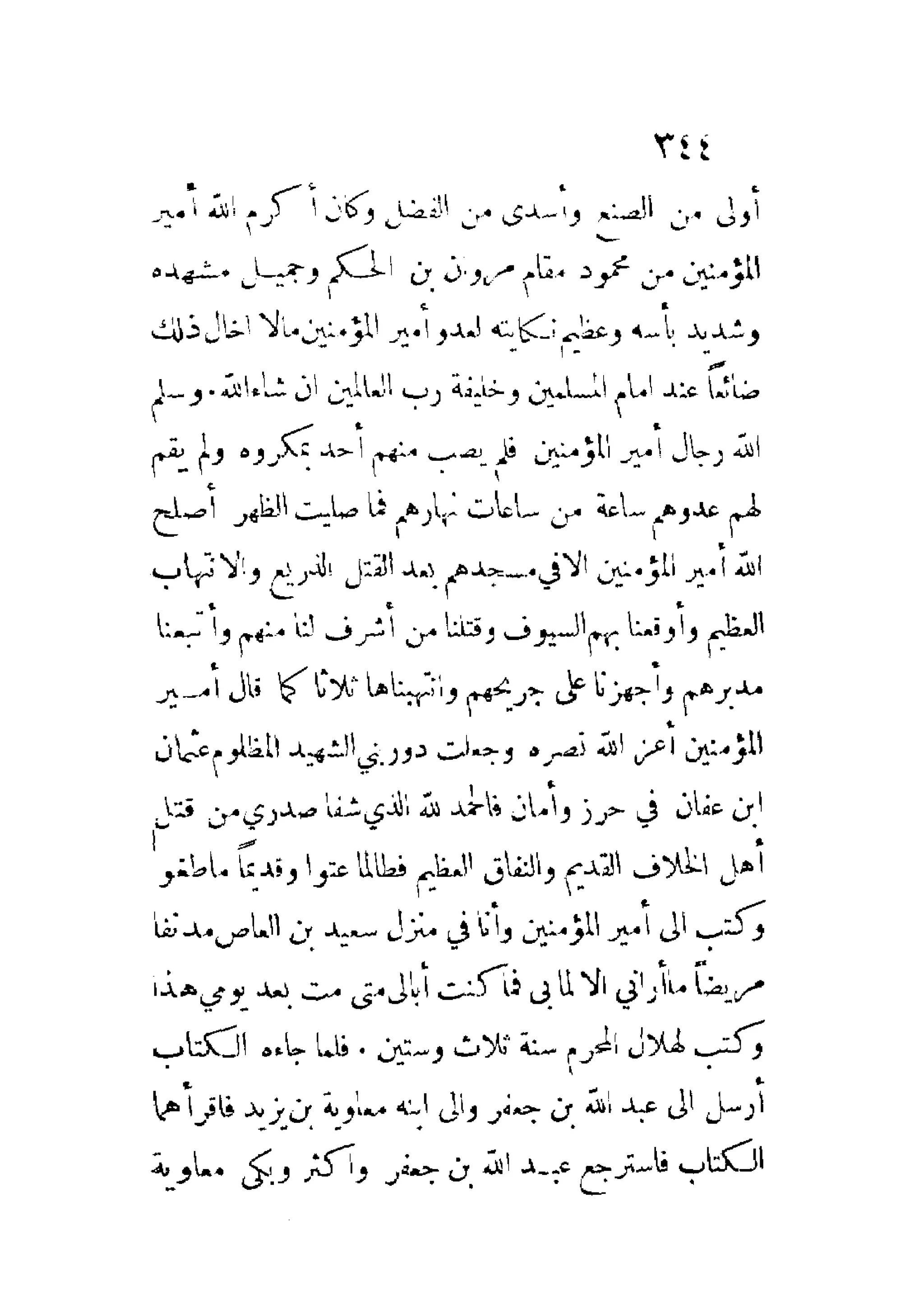 الإمامة والسياسة المنسوب لابن قتيبة