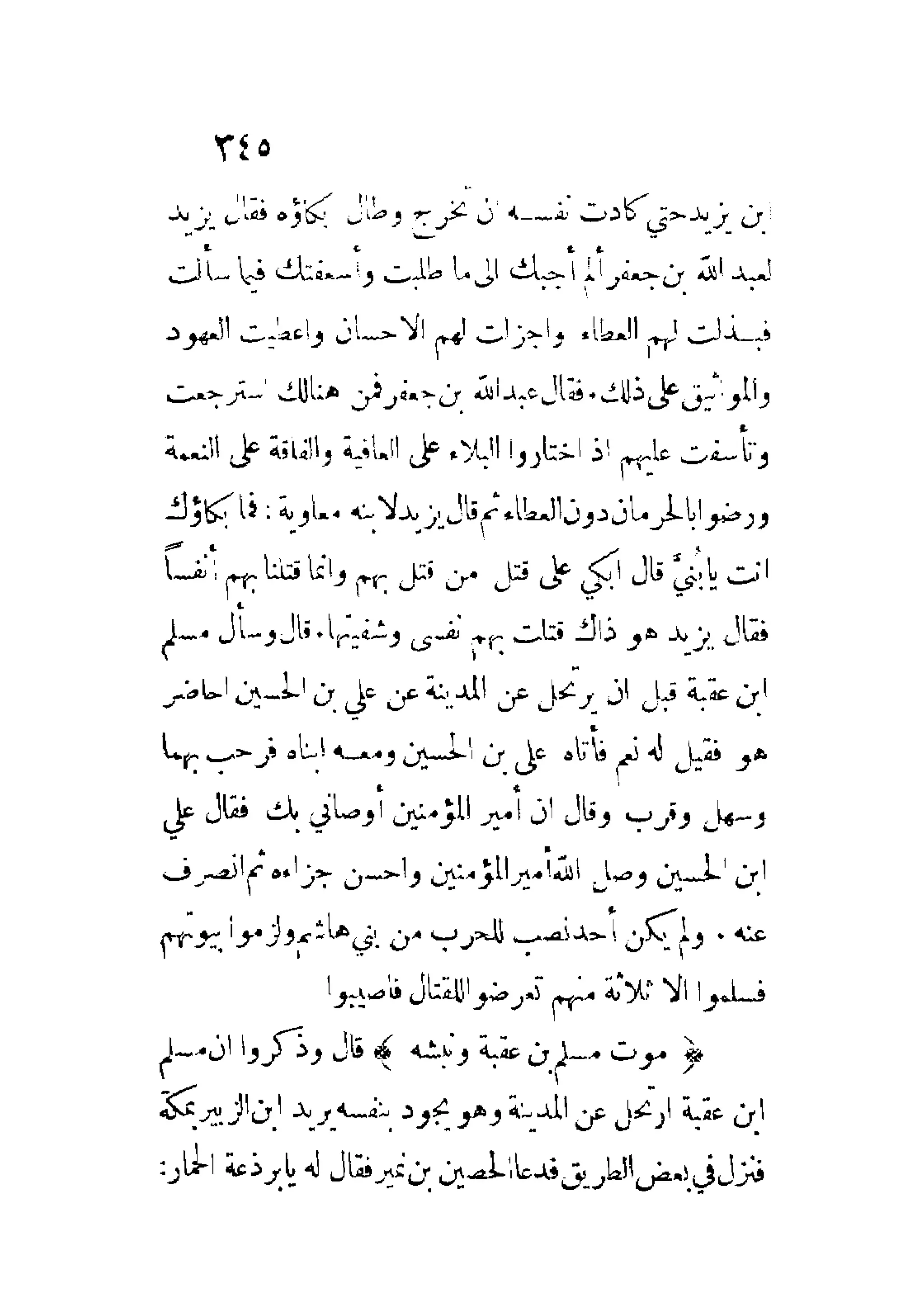الإمامة والسياسة المنسوب لابن قتيبة