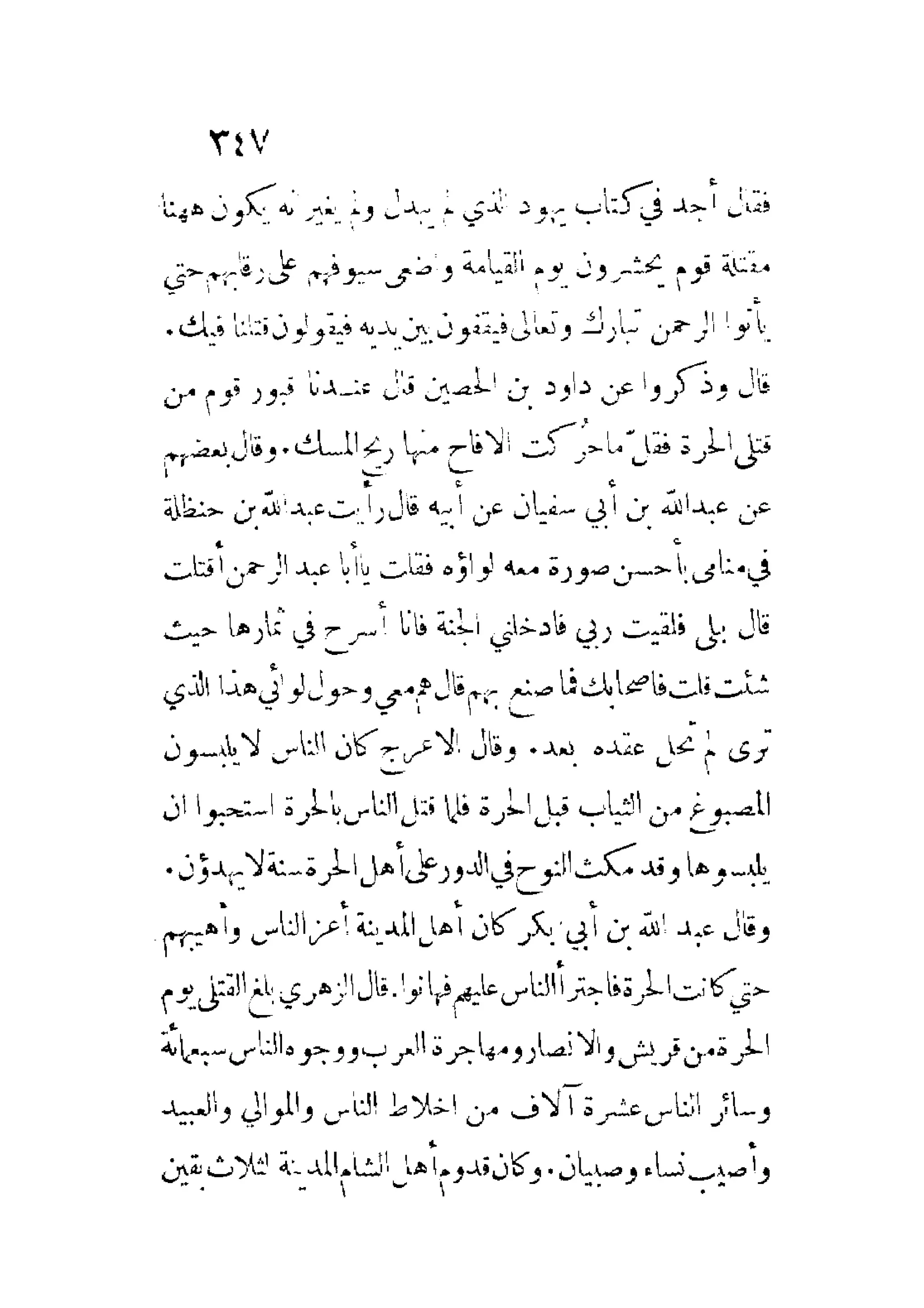 الإمامة والسياسة المنسوب لابن قتيبة