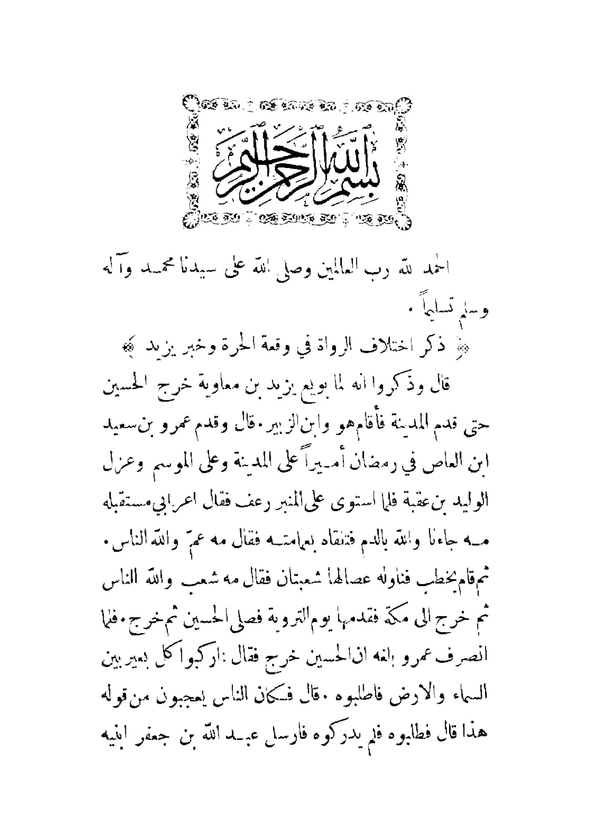 الإمامة والسياسة المنسوب لابن قتيبة