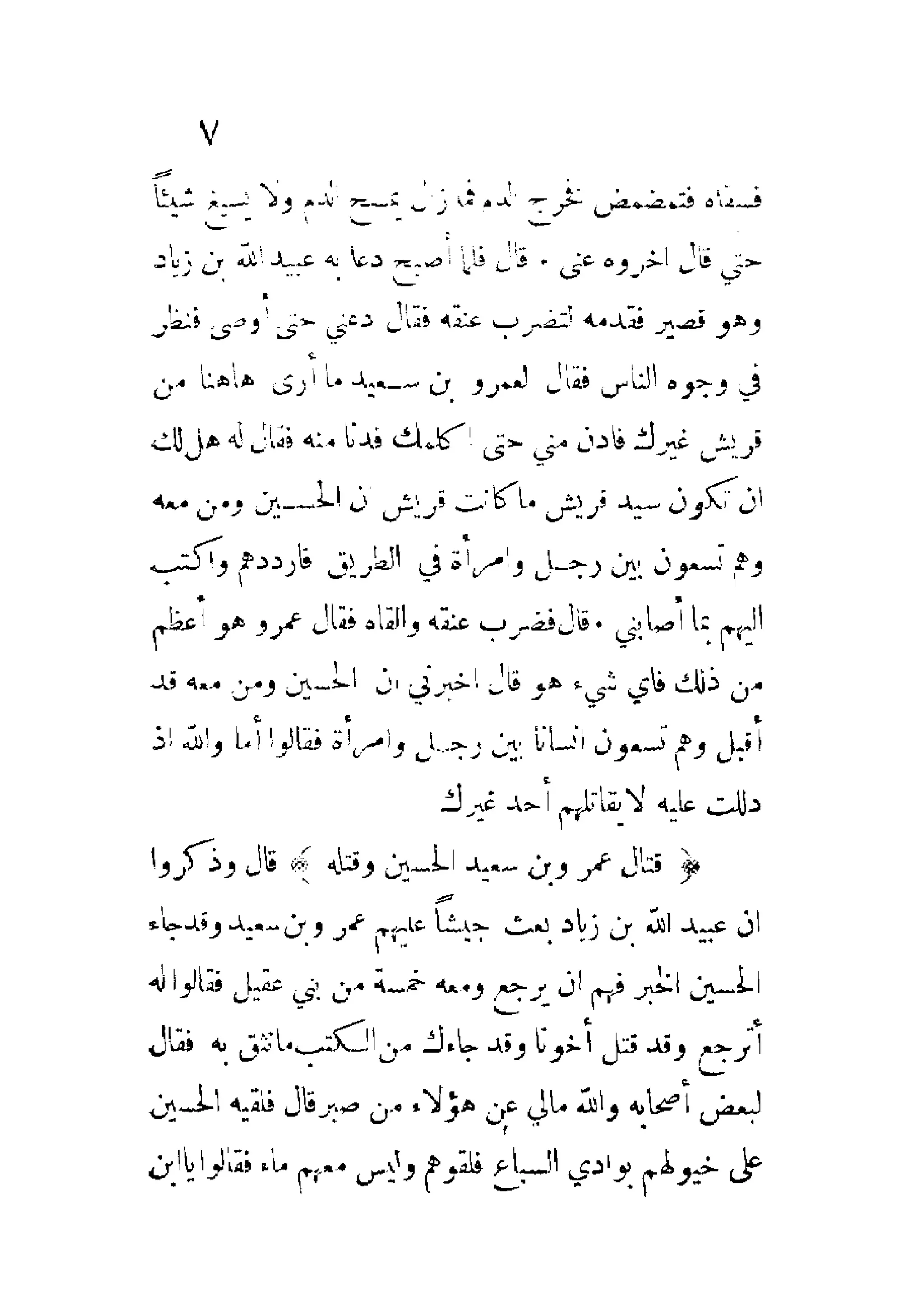 الإمامة والسياسة المنسوب لابن قتيبة