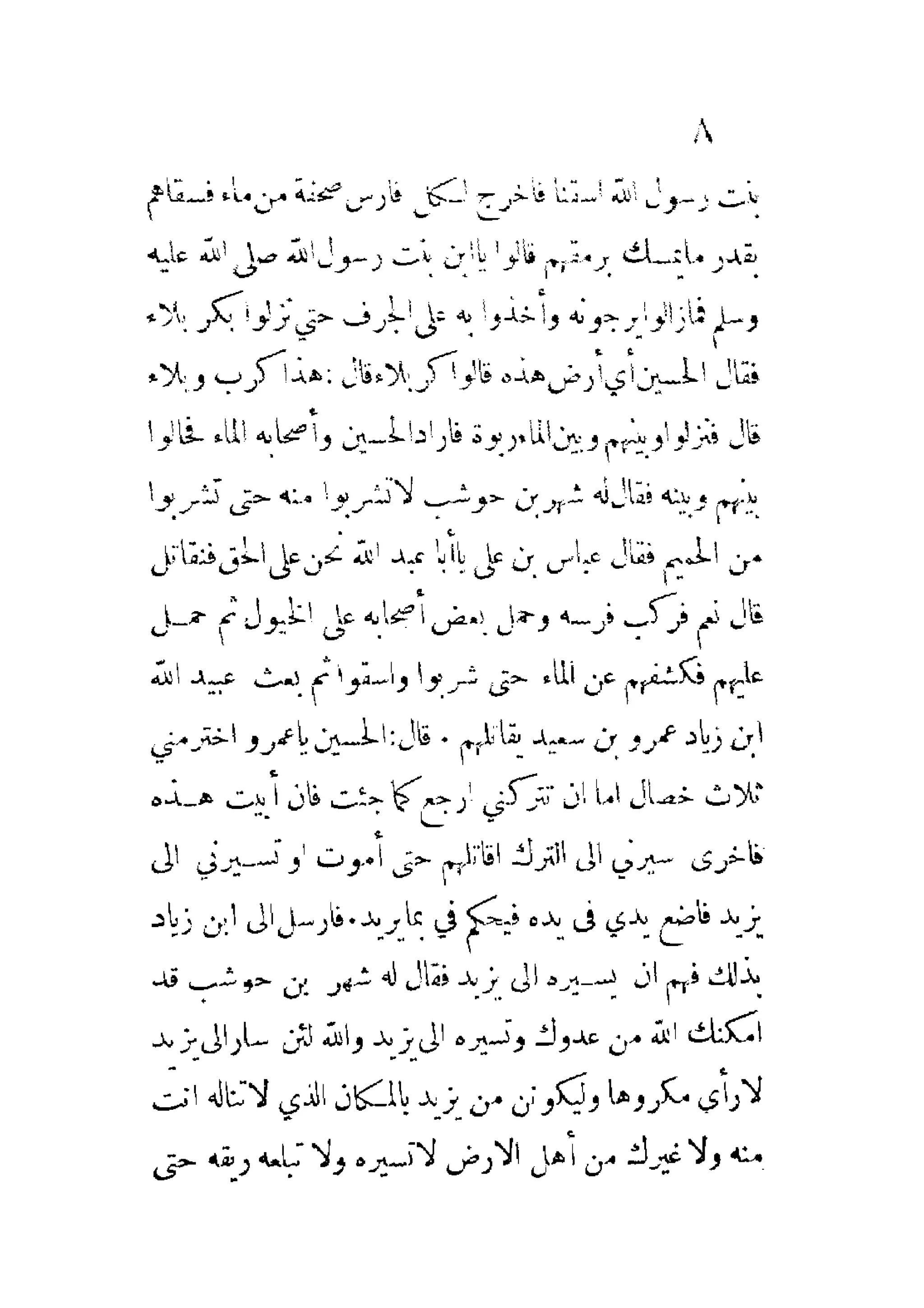 الإمامة والسياسة المنسوب لابن قتيبة