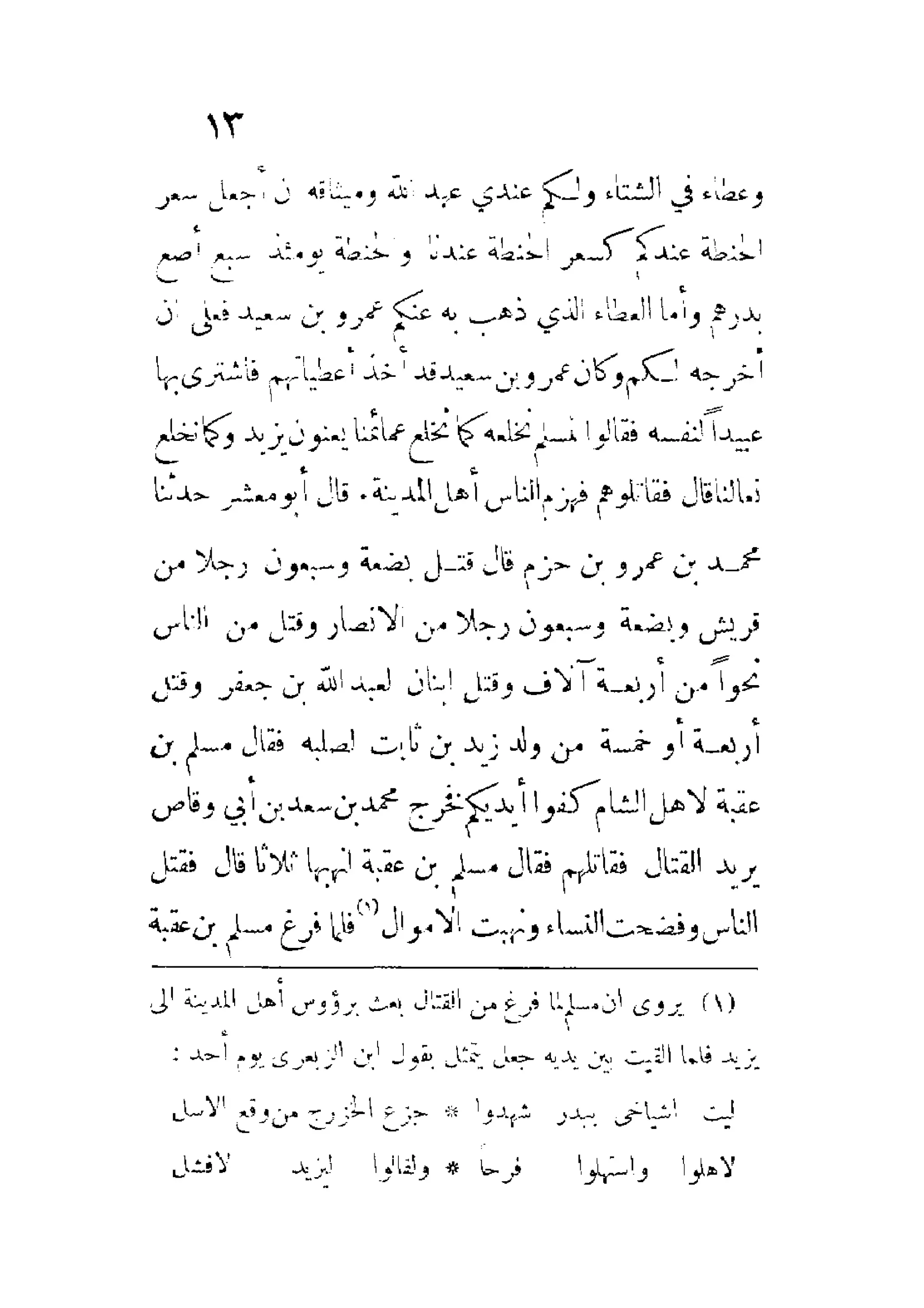 الإمامة والسياسة المنسوب لابن قتيبة