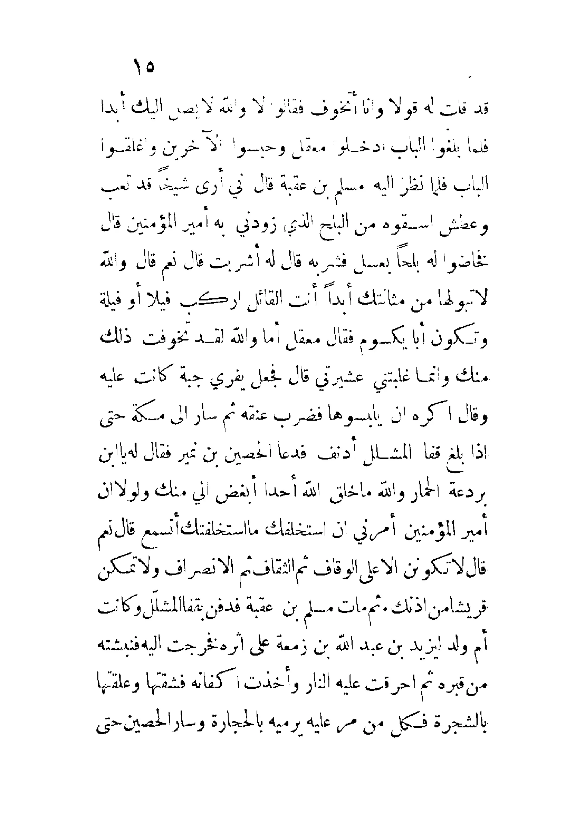 الإمامة والسياسة المنسوب لابن قتيبة