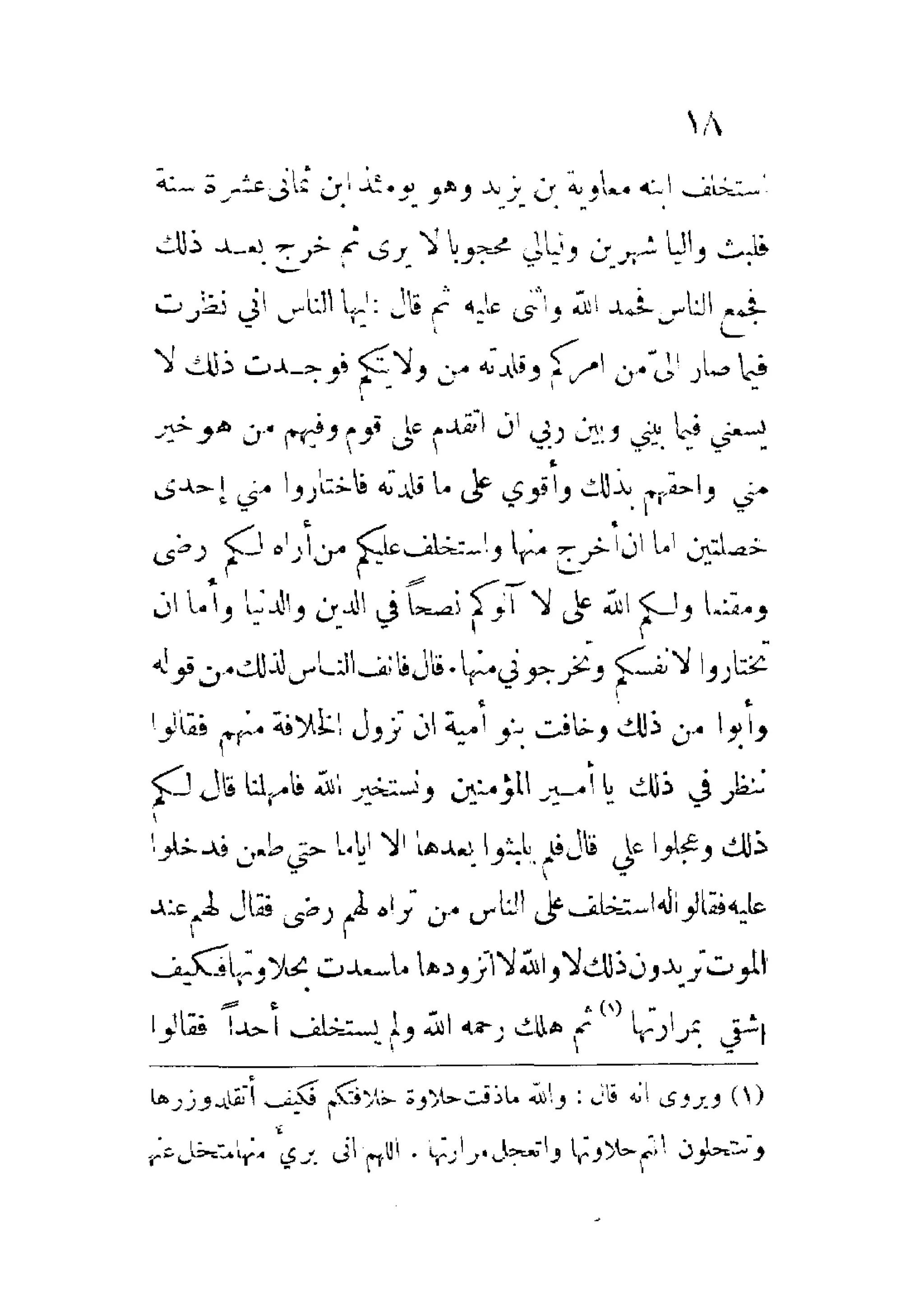 الإمامة والسياسة المنسوب لابن قتيبة