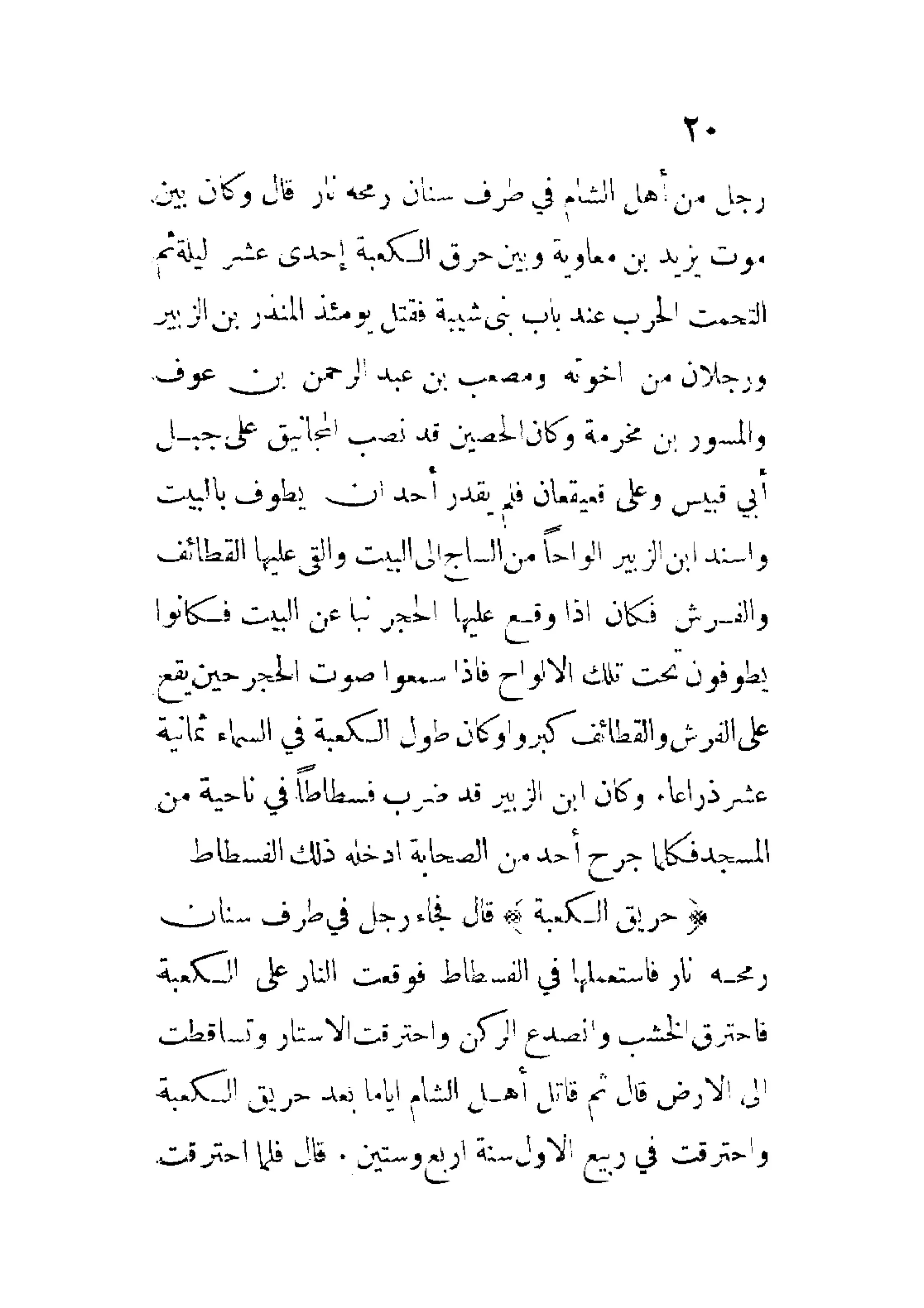 الإمامة والسياسة المنسوب لابن قتيبة