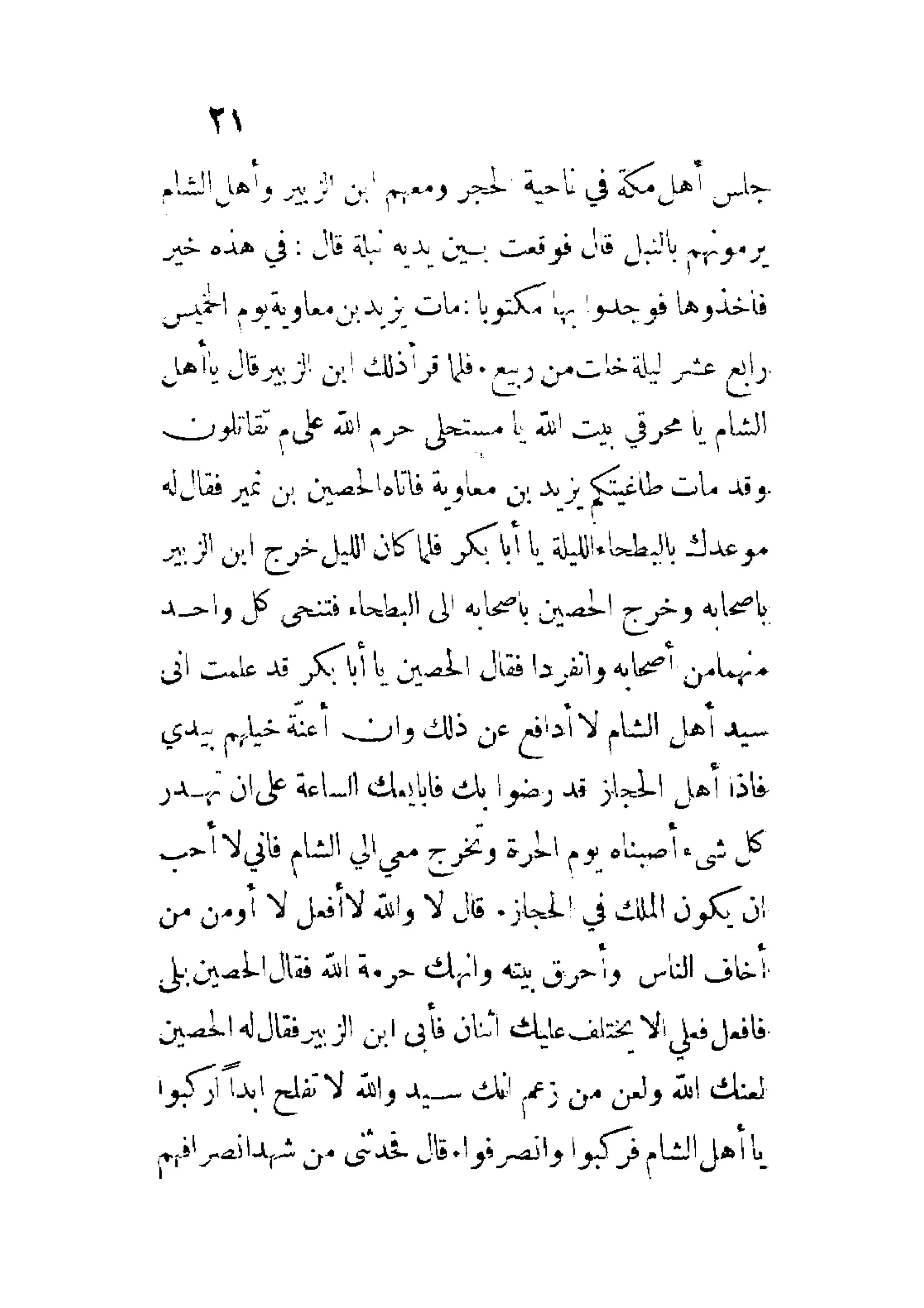 الإمامة والسياسة المنسوب لابن قتيبة