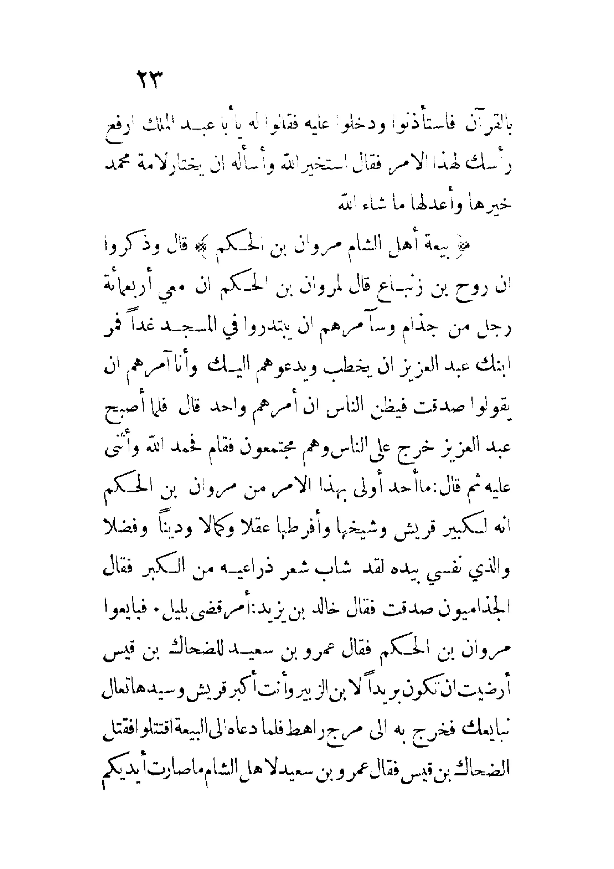 الإمامة والسياسة المنسوب لابن قتيبة