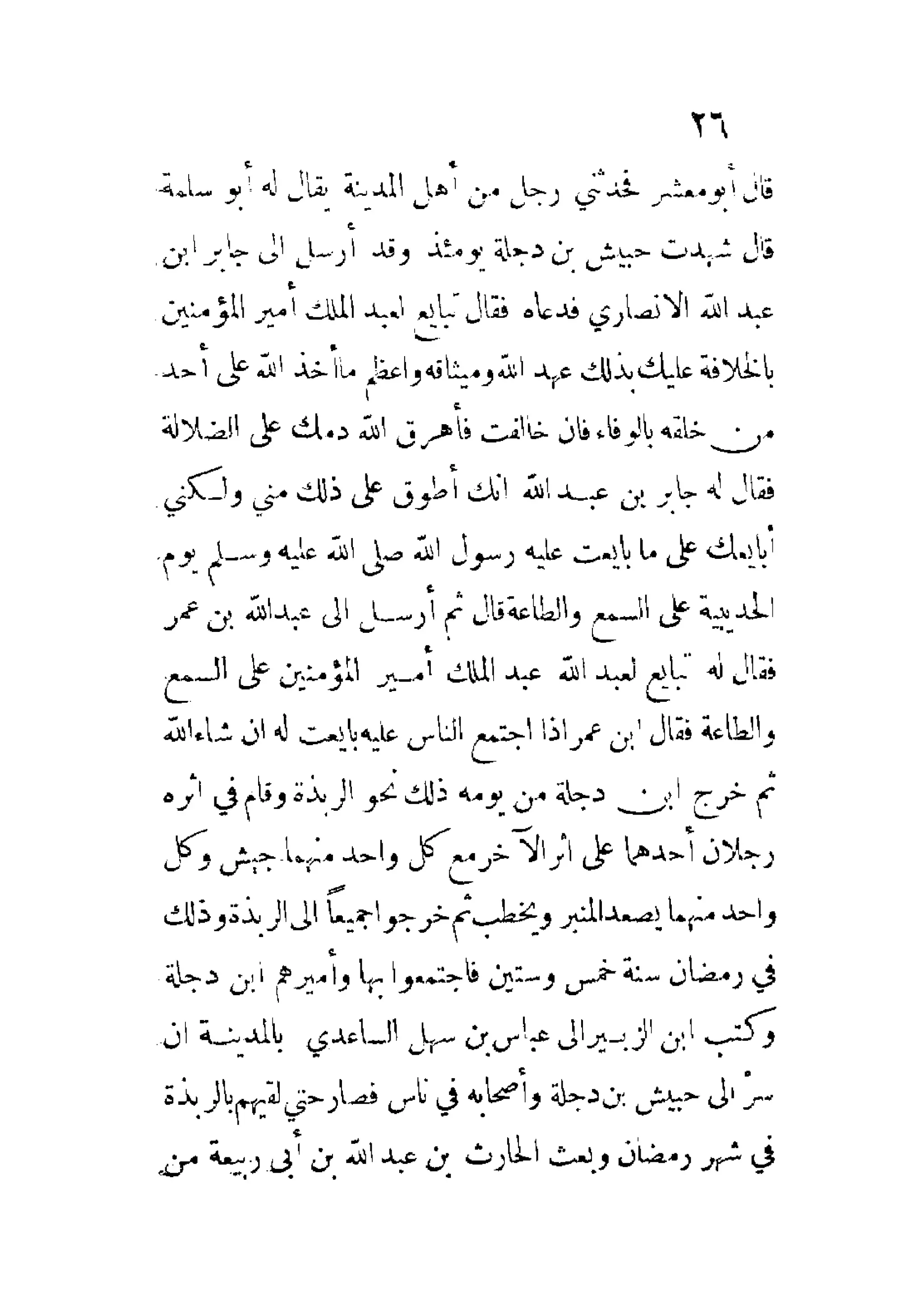 الإمامة والسياسة المنسوب لابن قتيبة