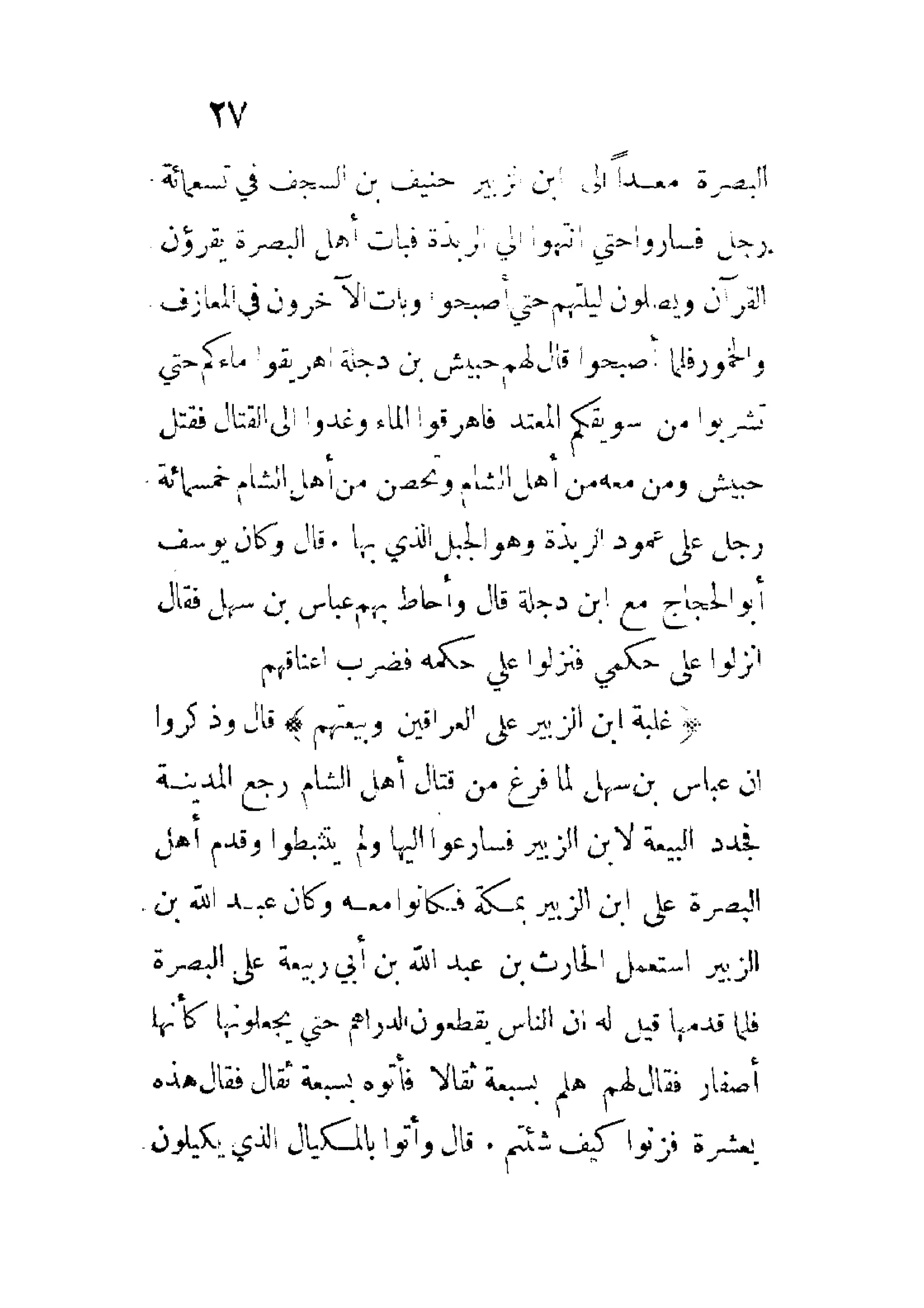 الإمامة والسياسة المنسوب لابن قتيبة