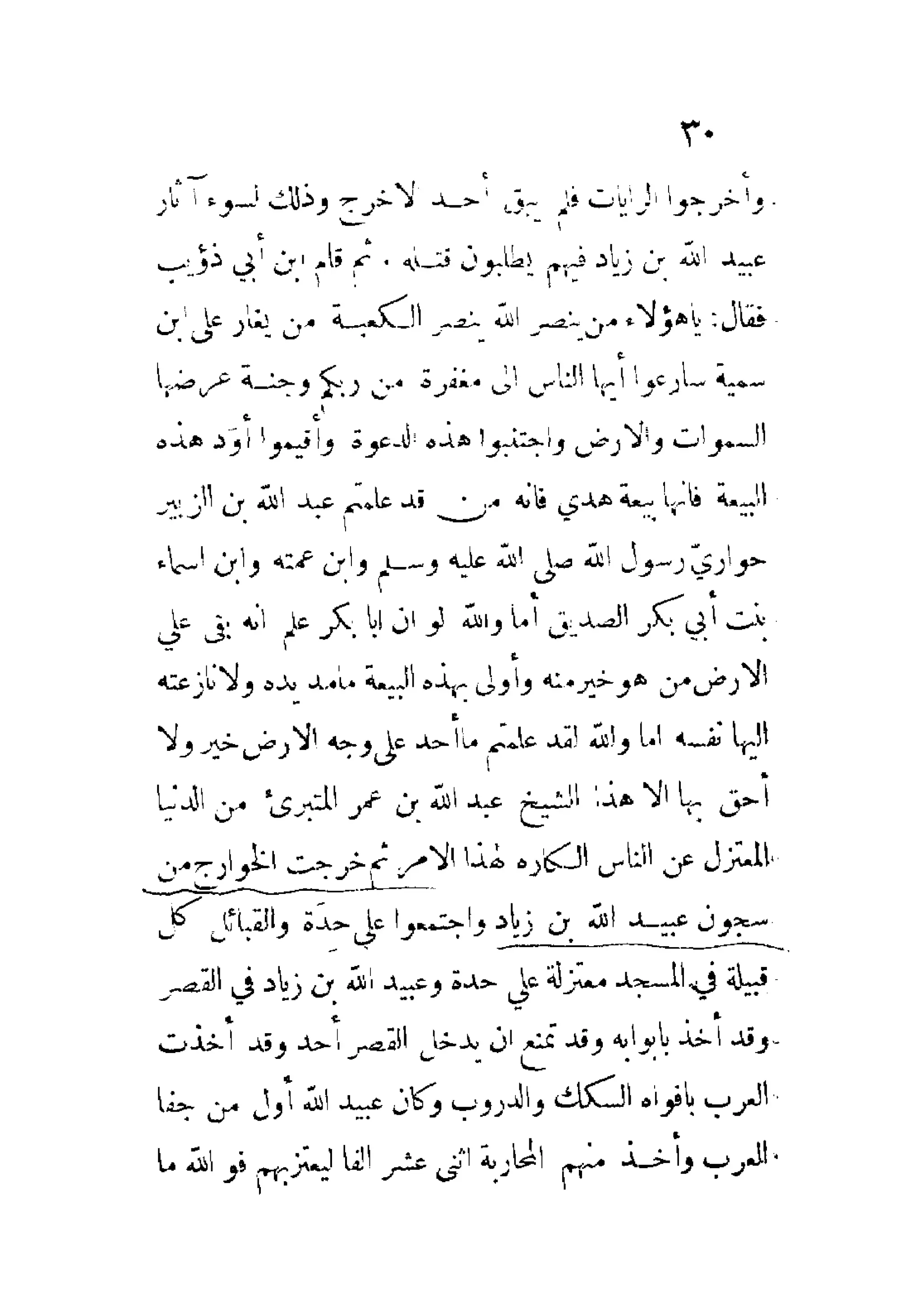 الإمامة والسياسة المنسوب لابن قتيبة