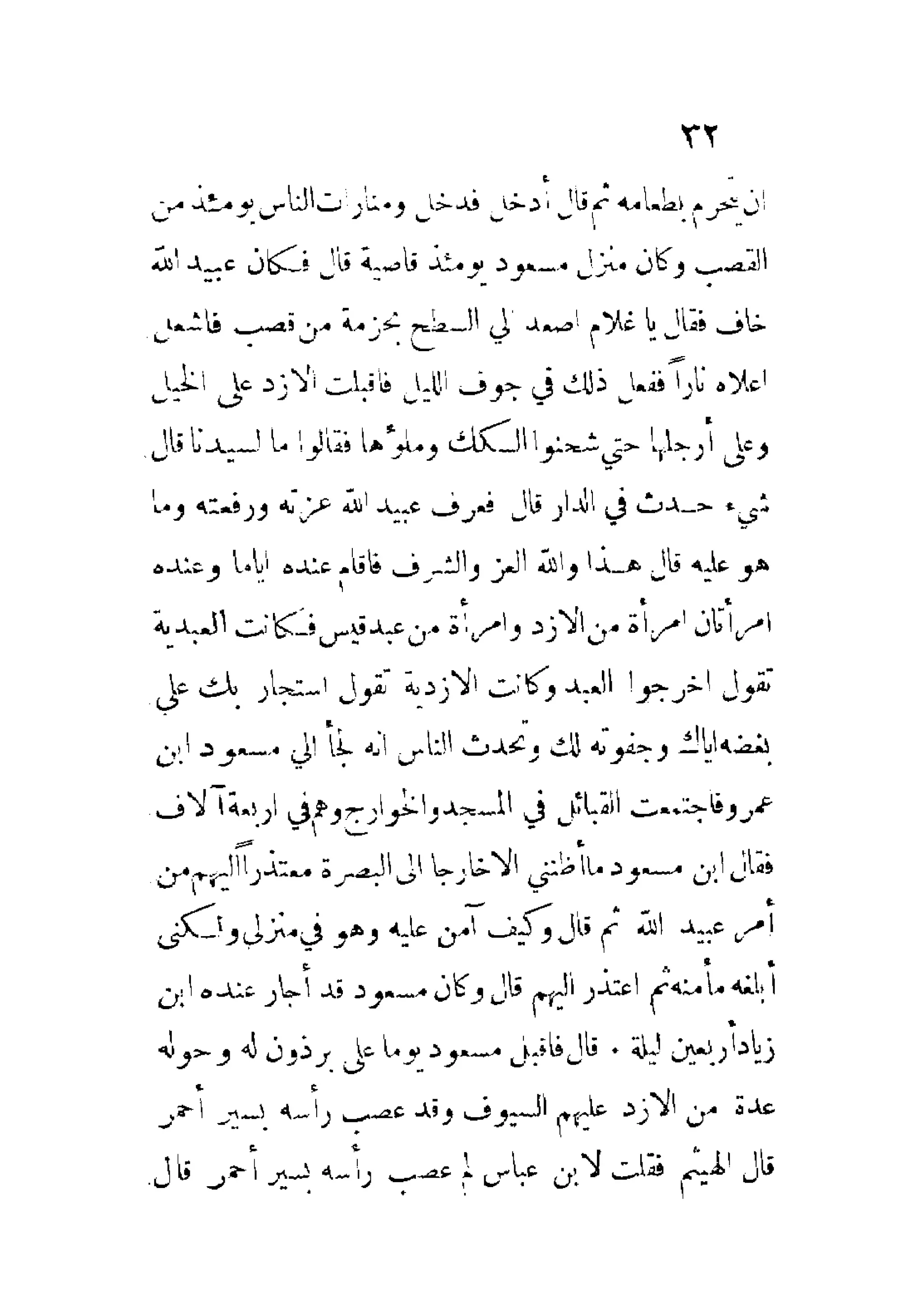 الإمامة والسياسة المنسوب لابن قتيبة