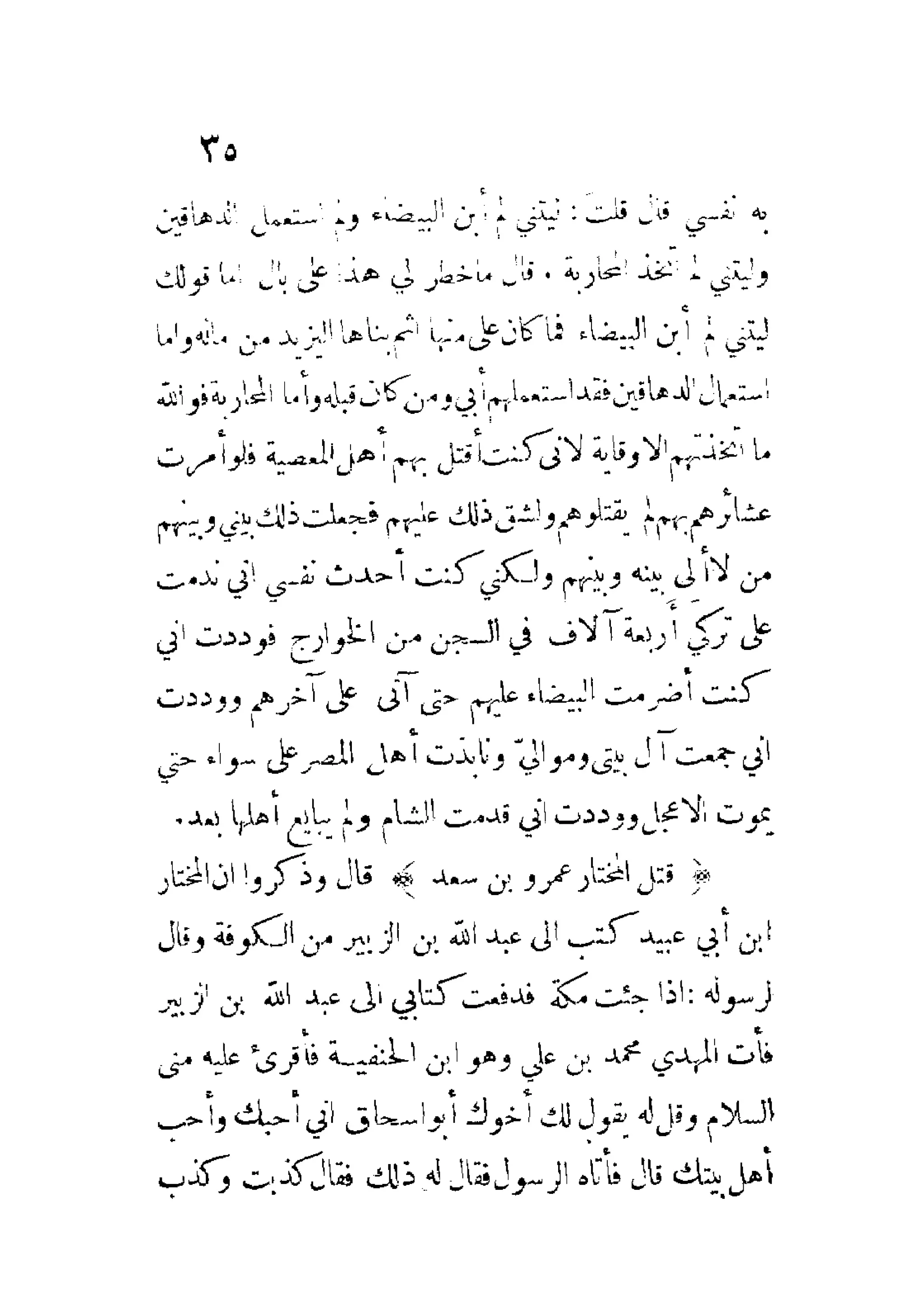 الإمامة والسياسة المنسوب لابن قتيبة