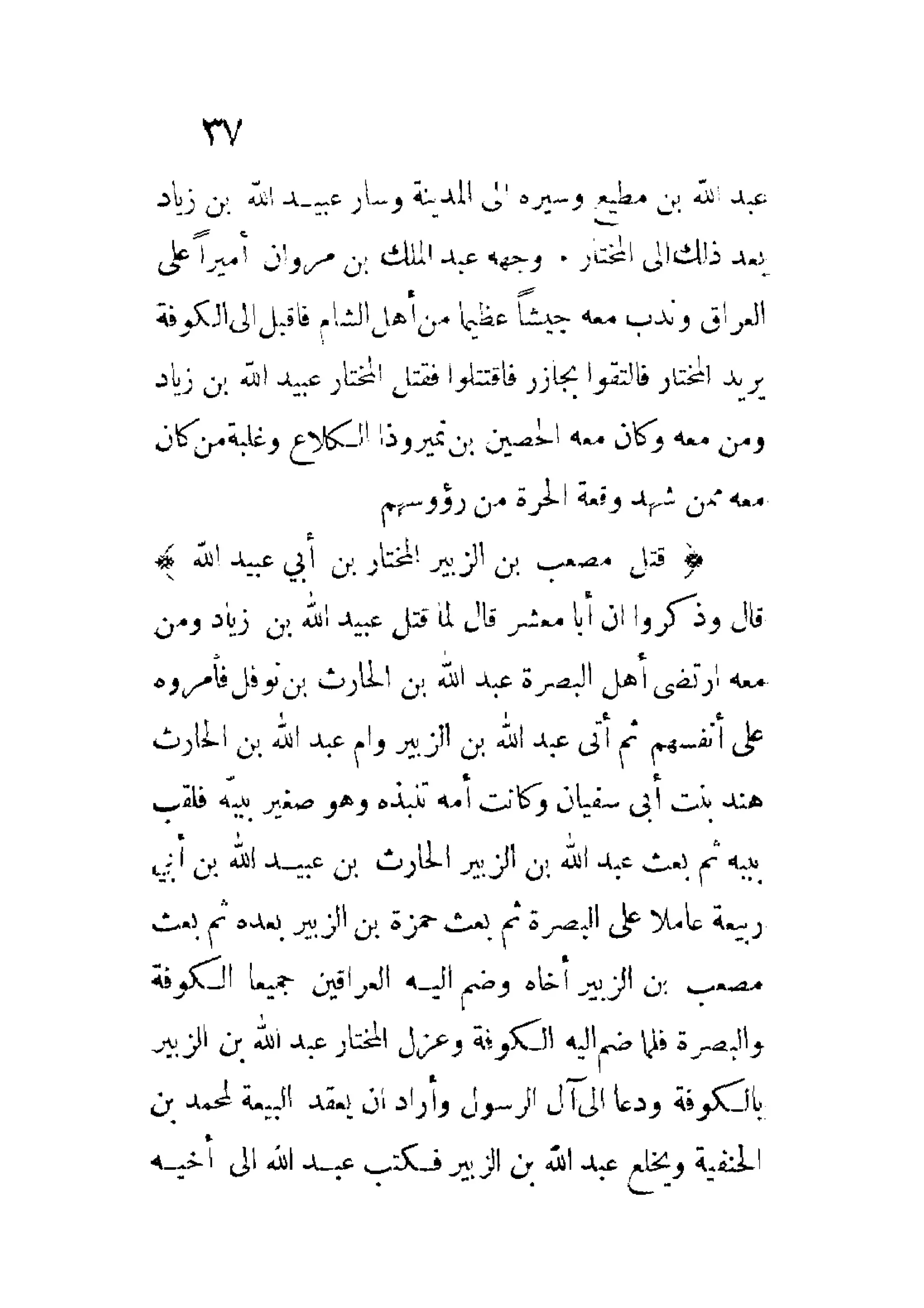 الإمامة والسياسة المنسوب لابن قتيبة