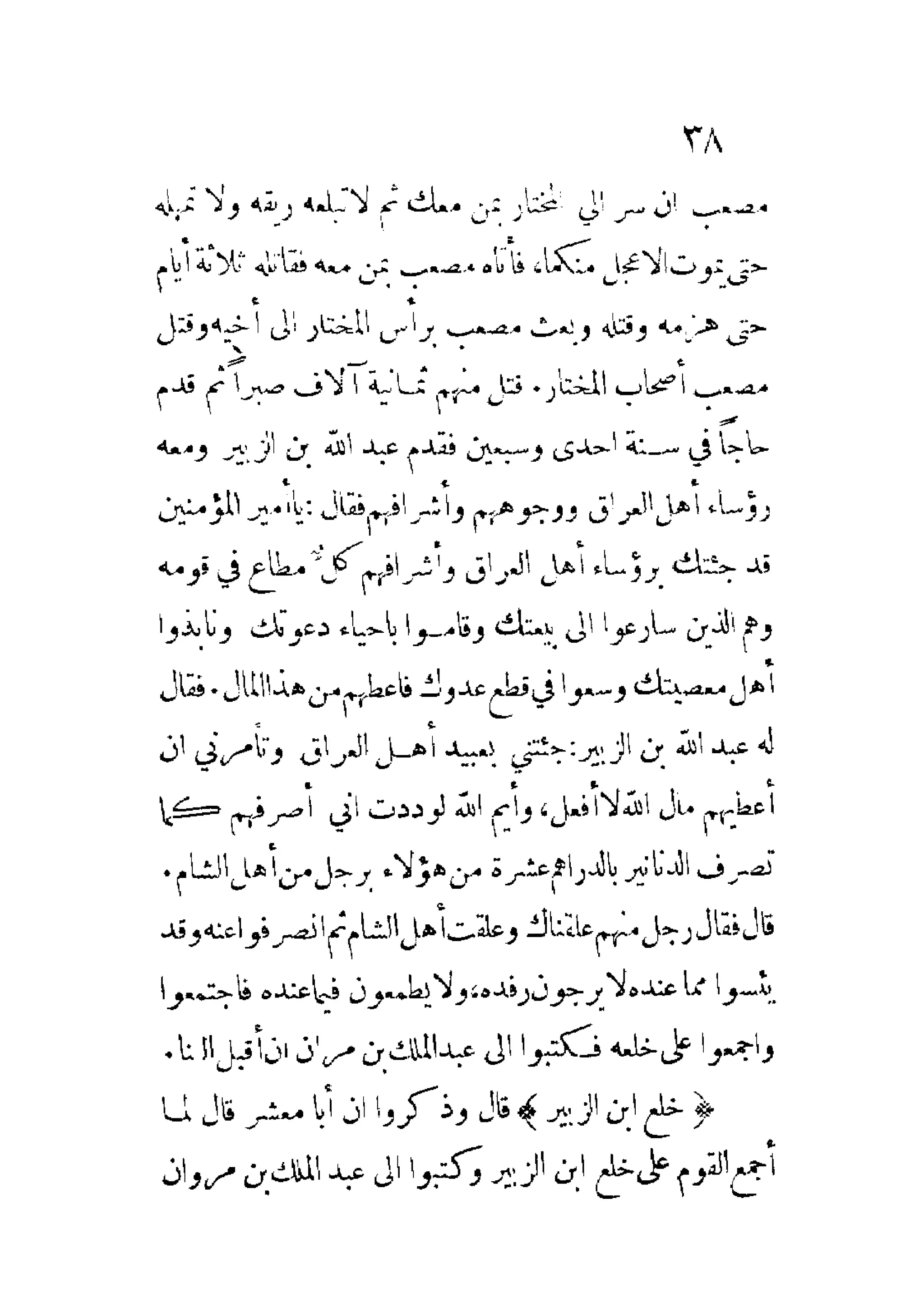 الإمامة والسياسة المنسوب لابن قتيبة