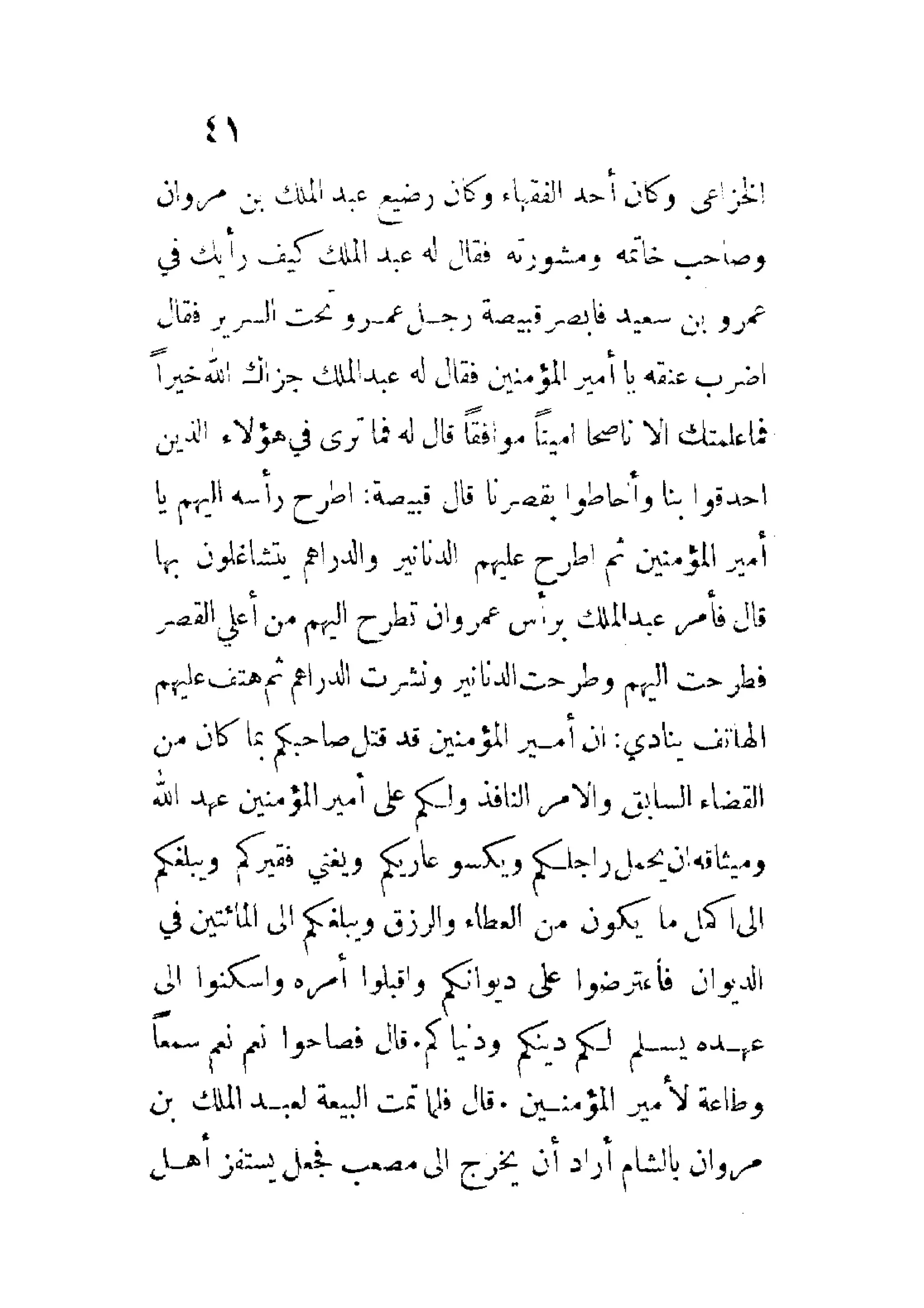 الإمامة والسياسة المنسوب لابن قتيبة