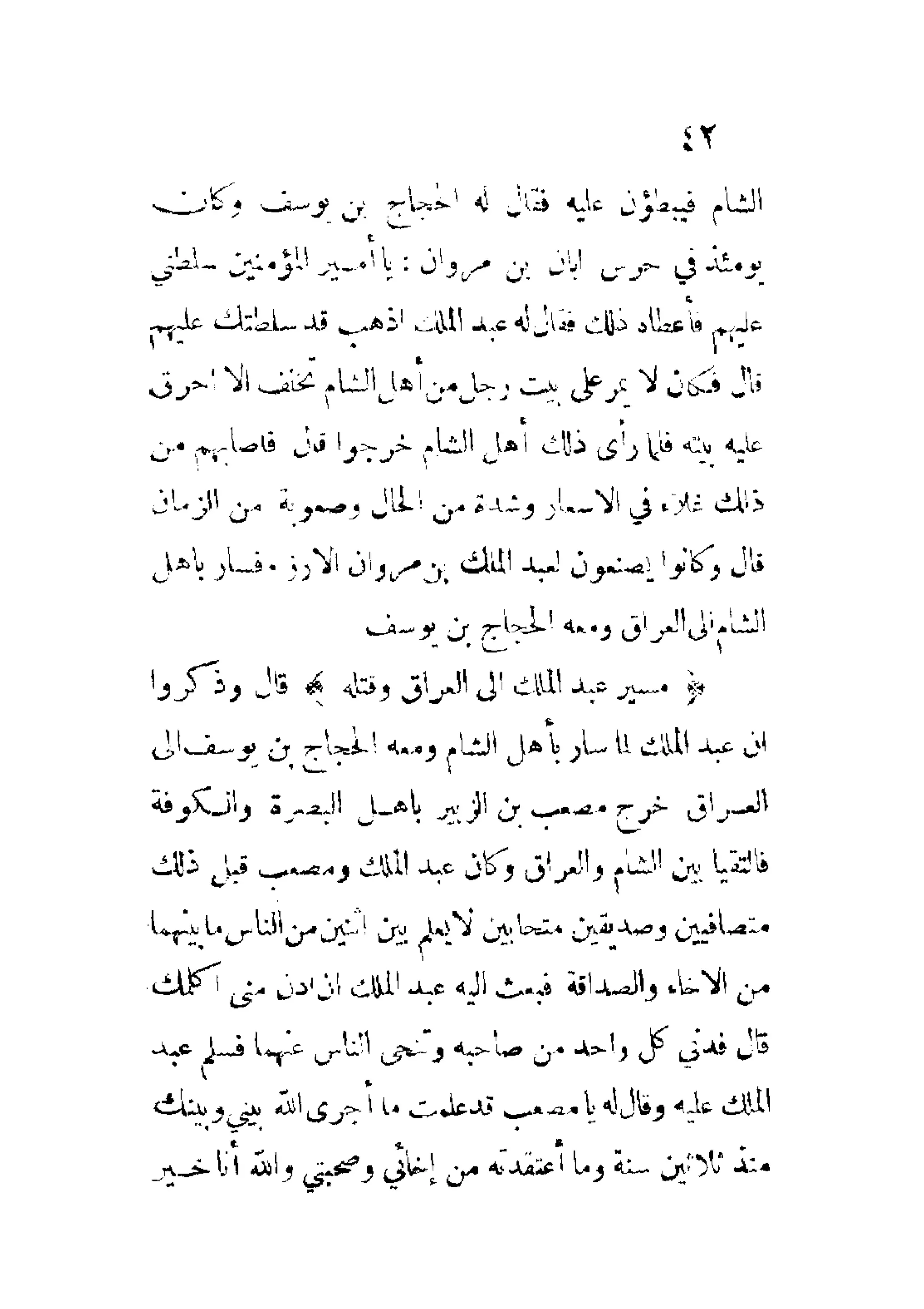 الإمامة والسياسة المنسوب لابن قتيبة