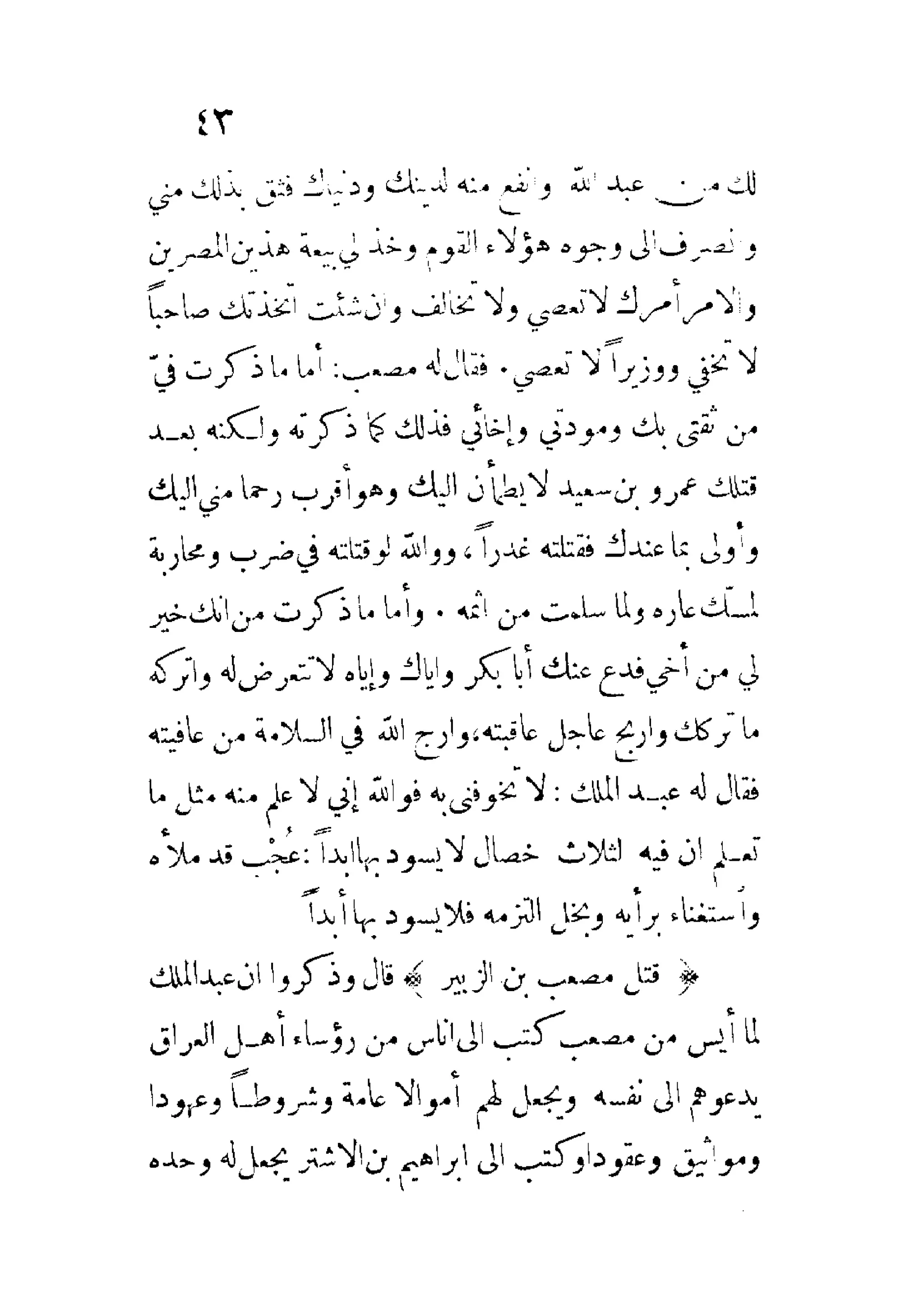 الإمامة والسياسة المنسوب لابن قتيبة