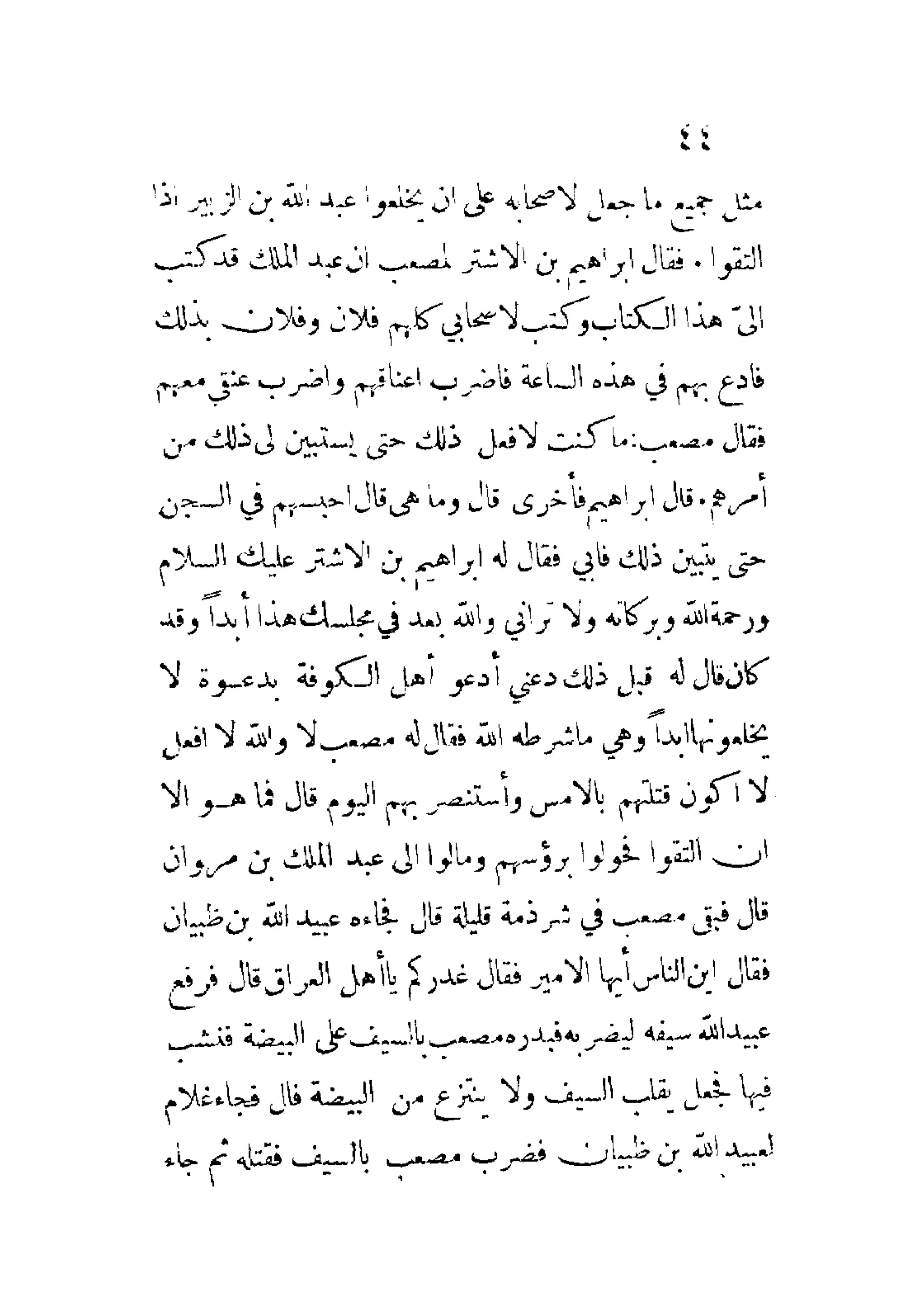 الإمامة والسياسة المنسوب لابن قتيبة