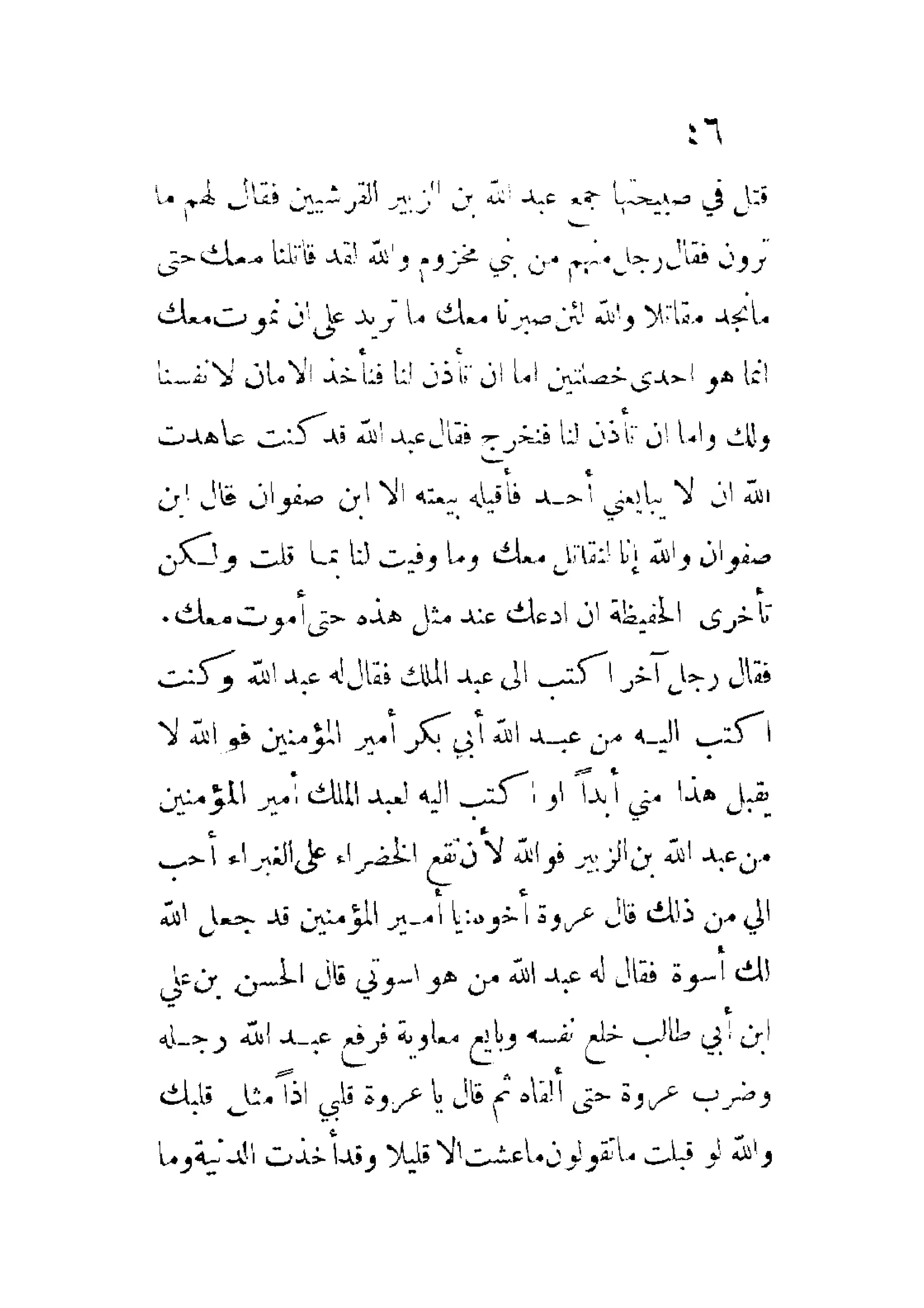 الإمامة والسياسة المنسوب لابن قتيبة