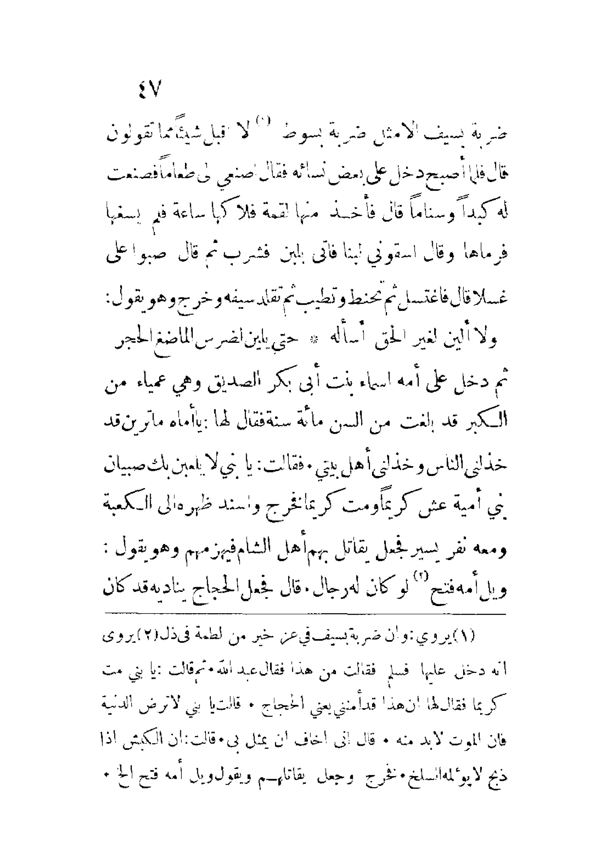 الإمامة والسياسة المنسوب لابن قتيبة