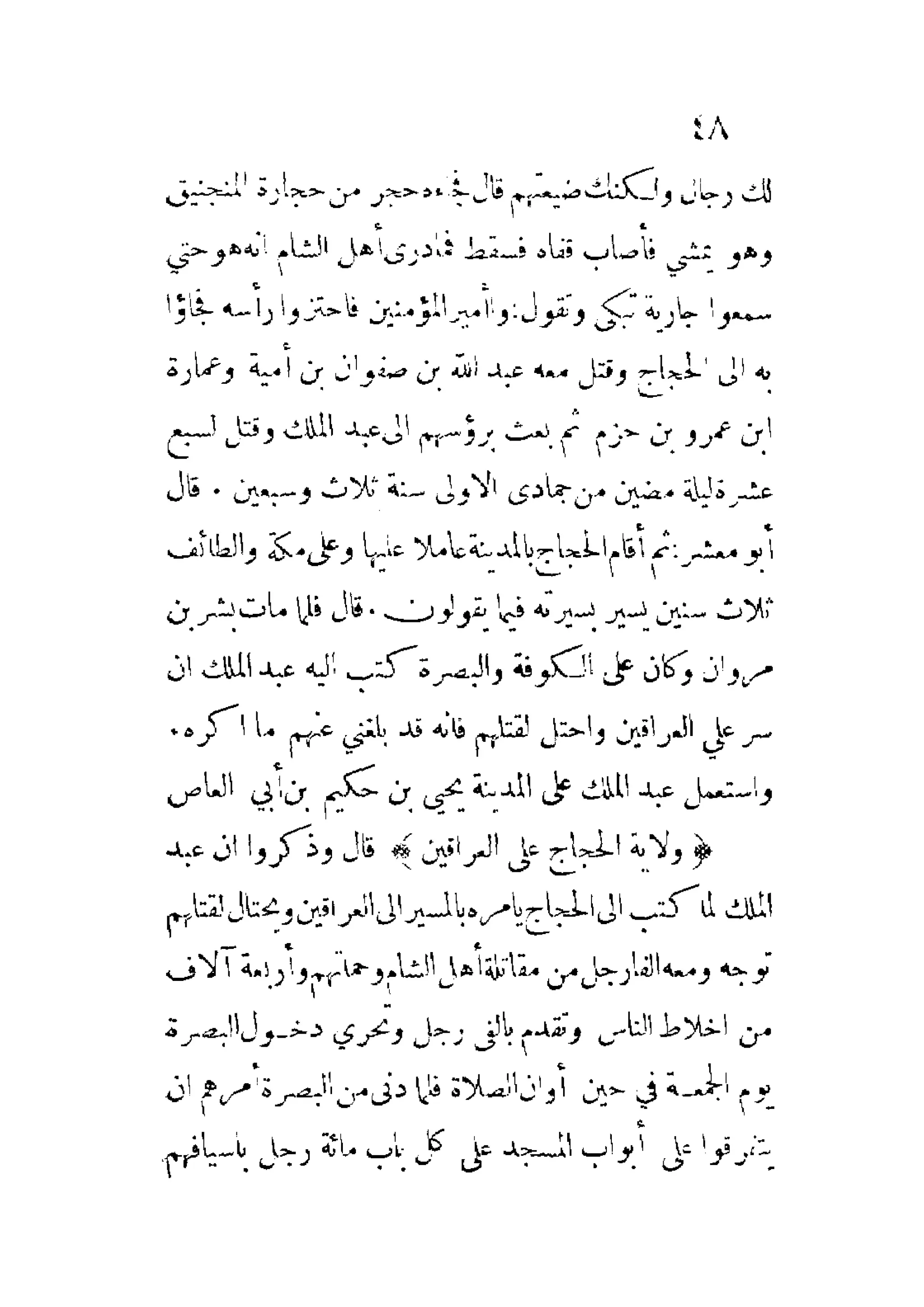 الإمامة والسياسة المنسوب لابن قتيبة