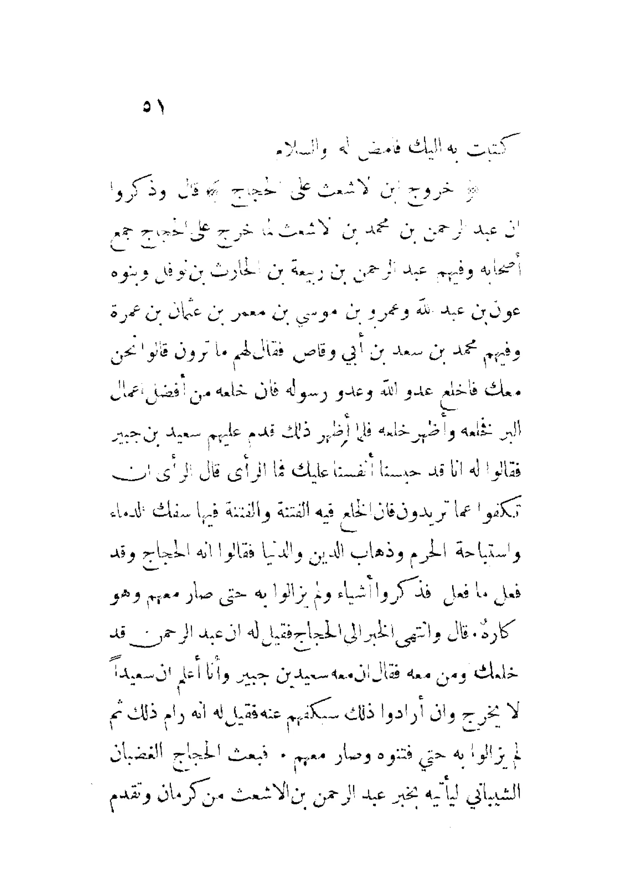 الإمامة والسياسة المنسوب لابن قتيبة