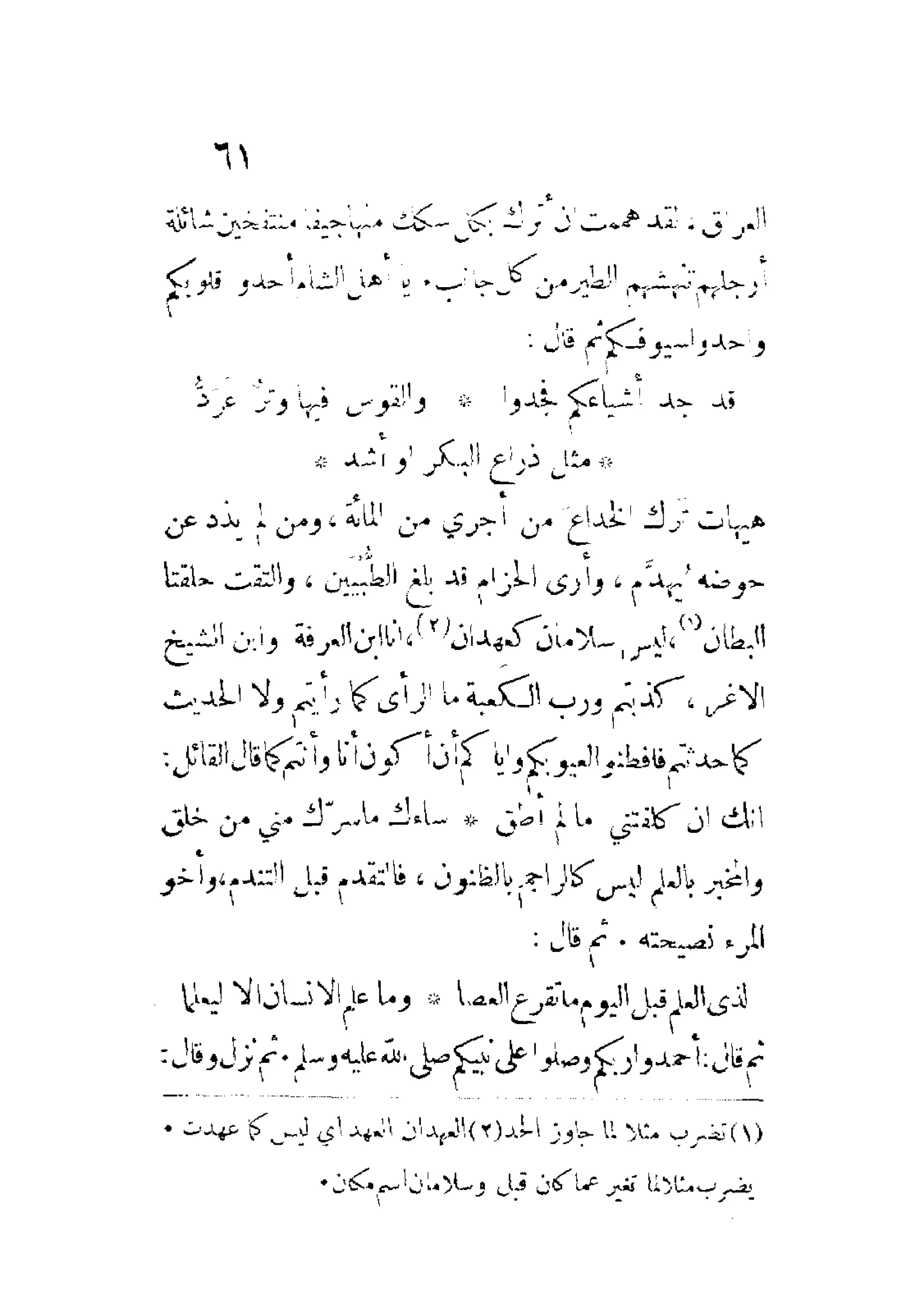 الإمامة والسياسة المنسوب لابن قتيبة