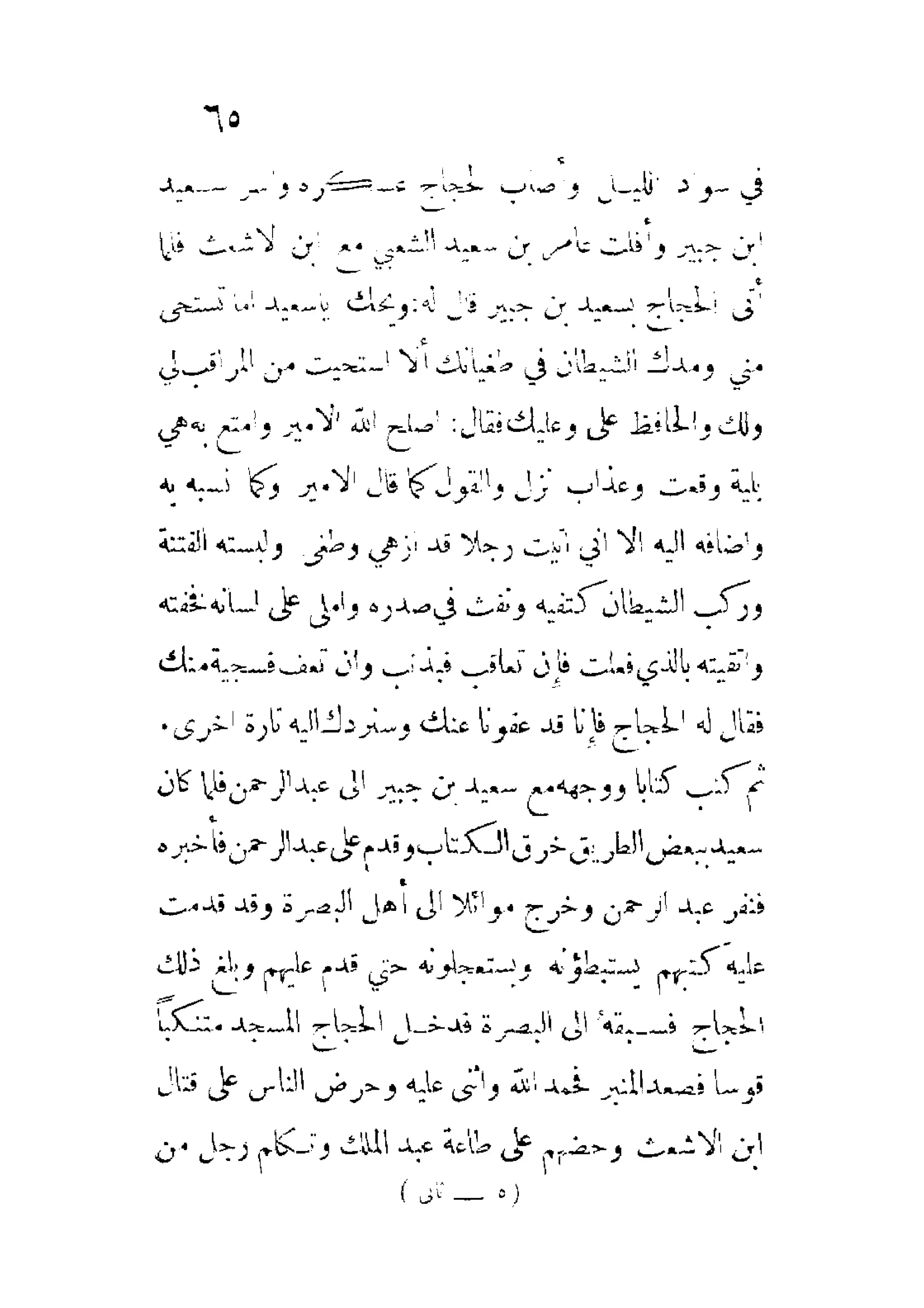 الإمامة والسياسة المنسوب لابن قتيبة