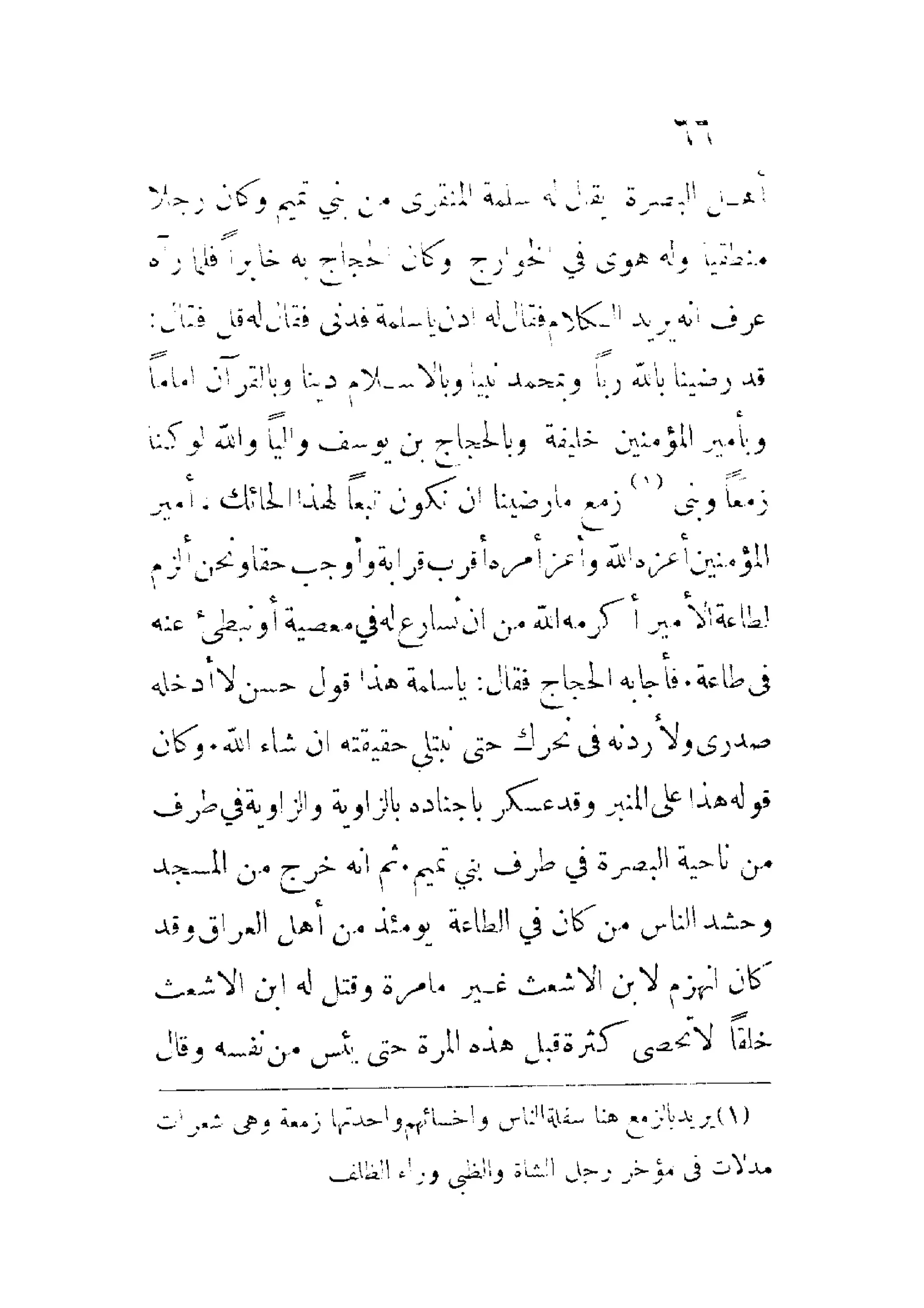 الإمامة والسياسة المنسوب لابن قتيبة