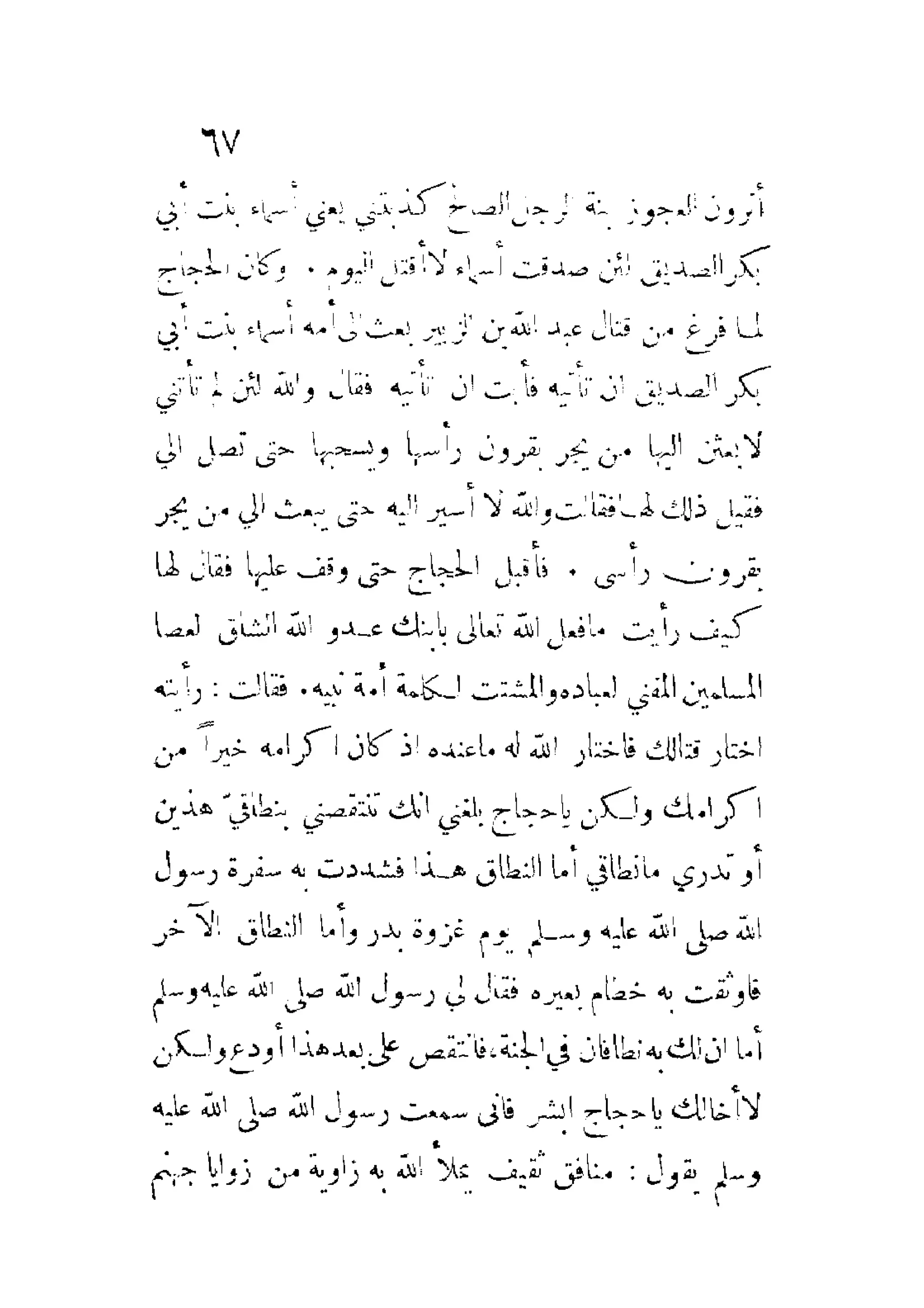 الإمامة والسياسة المنسوب لابن قتيبة