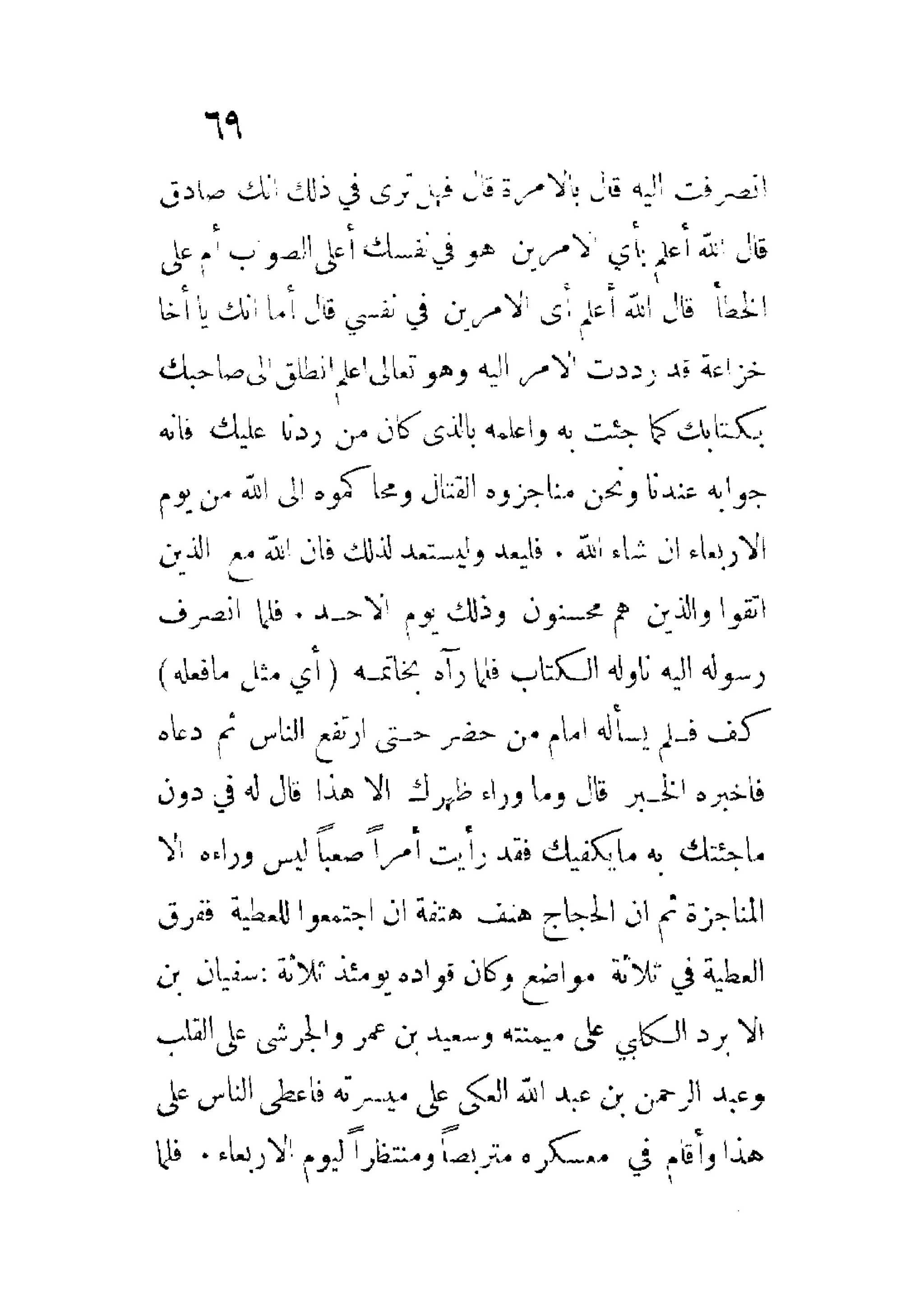 الإمامة والسياسة المنسوب لابن قتيبة