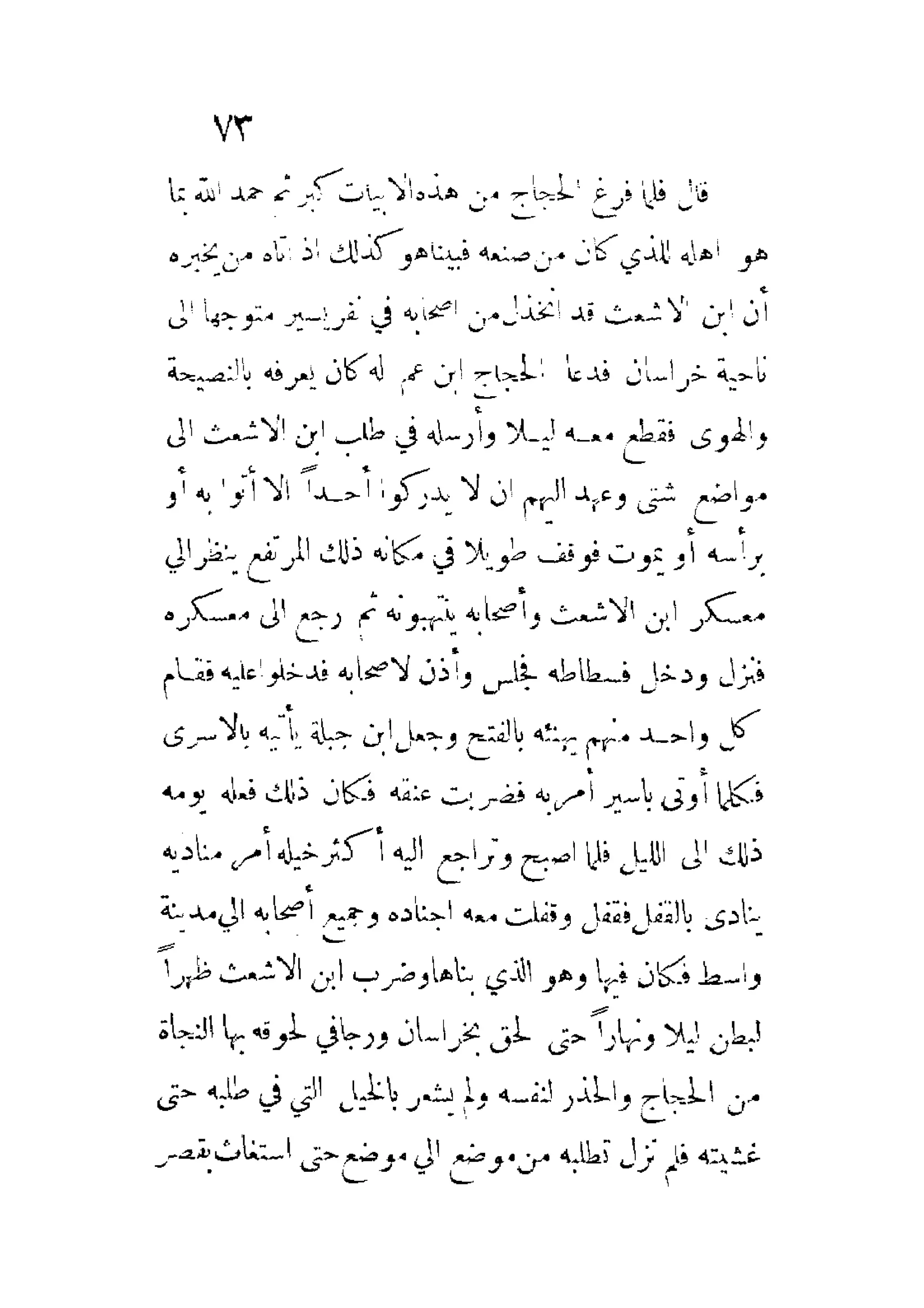 الإمامة والسياسة المنسوب لابن قتيبة