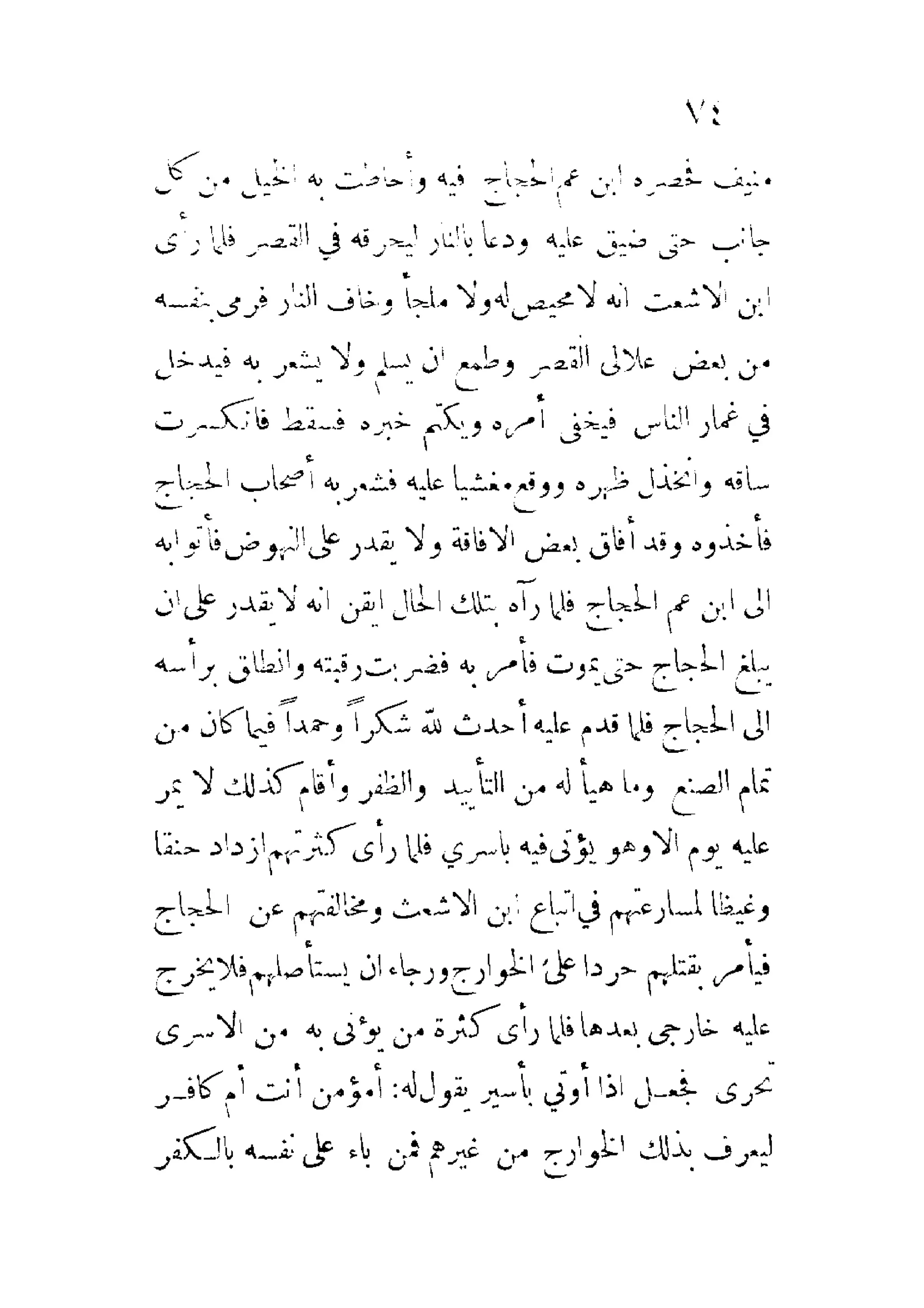 الإمامة والسياسة المنسوب لابن قتيبة