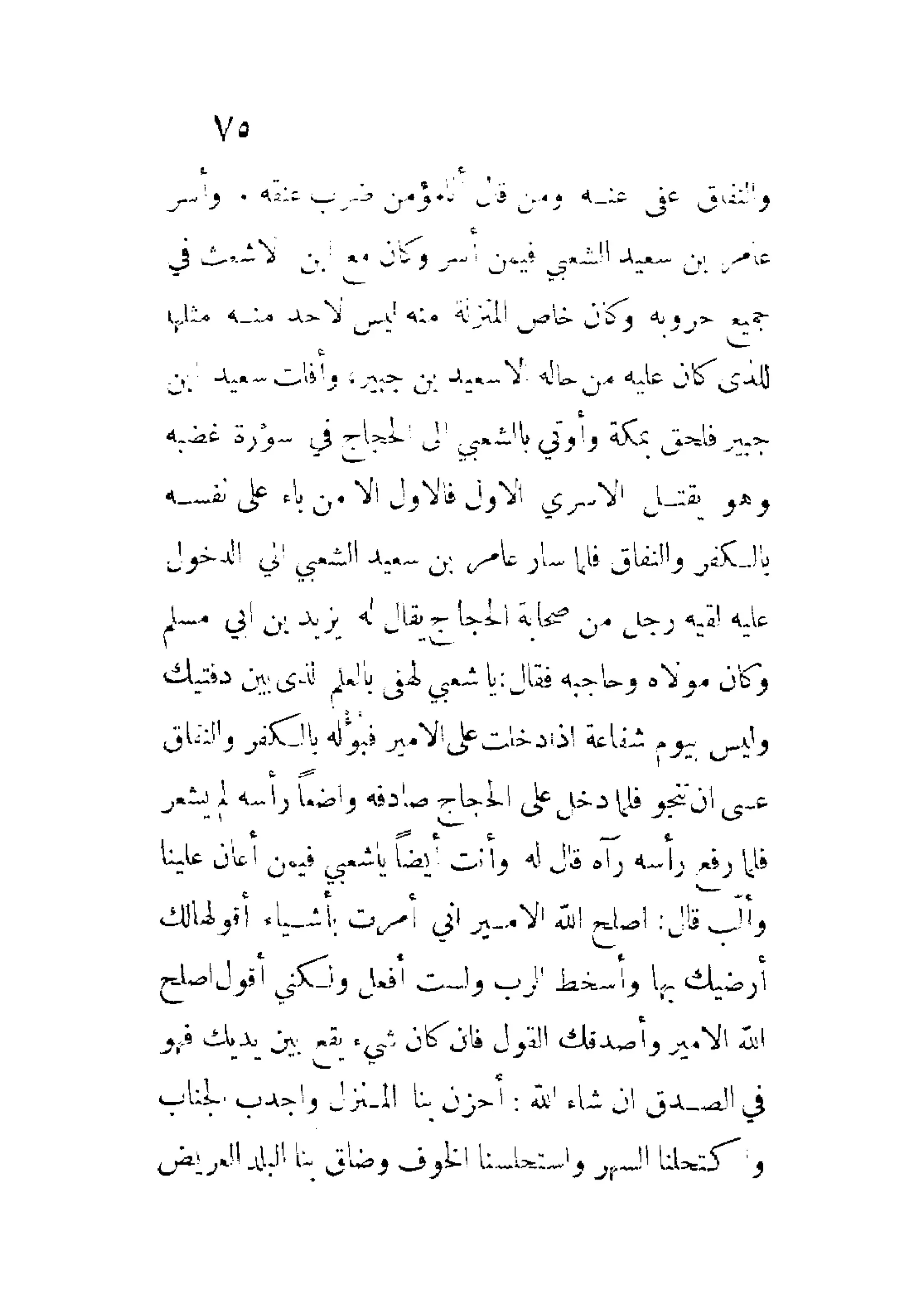 الإمامة والسياسة المنسوب لابن قتيبة