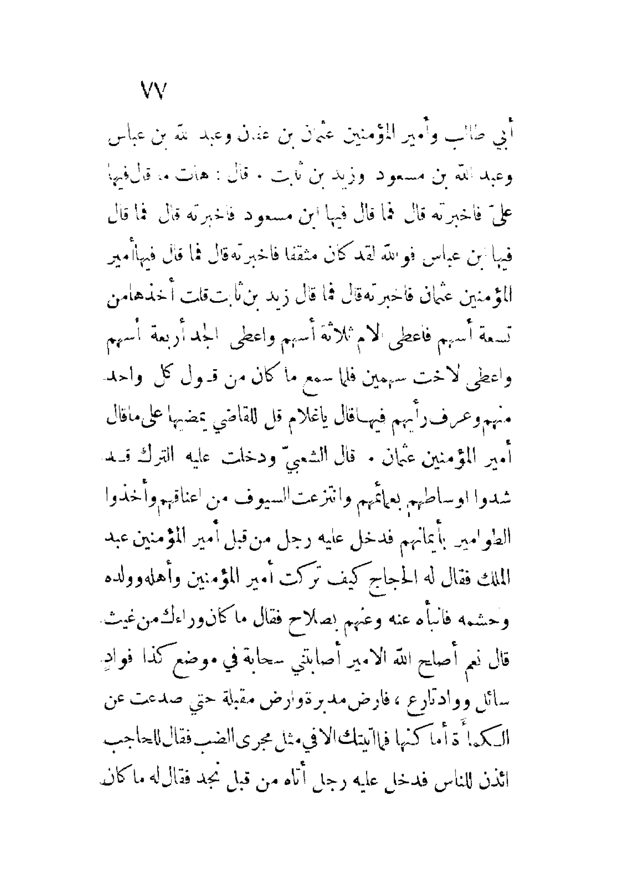 الإمامة والسياسة المنسوب لابن قتيبة