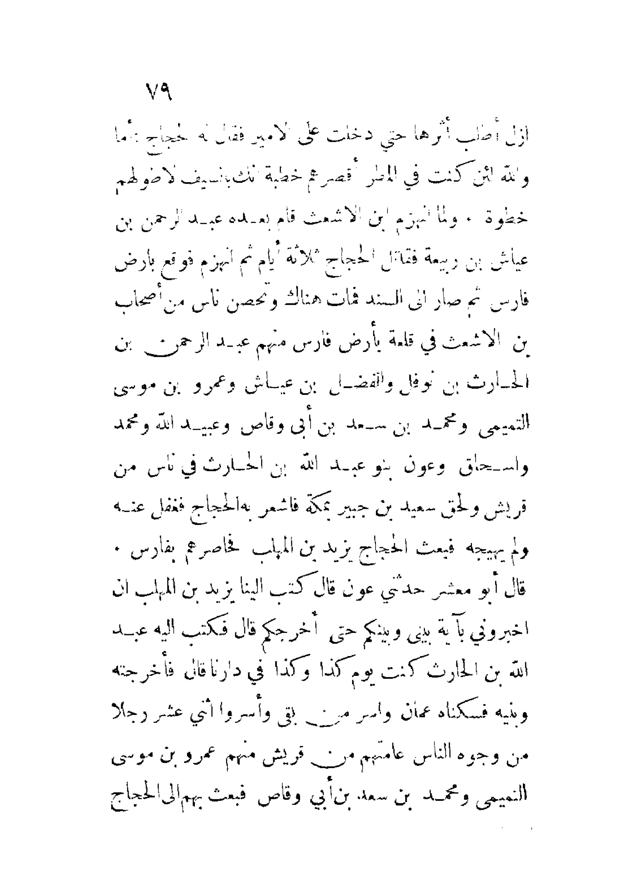 الإمامة والسياسة المنسوب لابن قتيبة