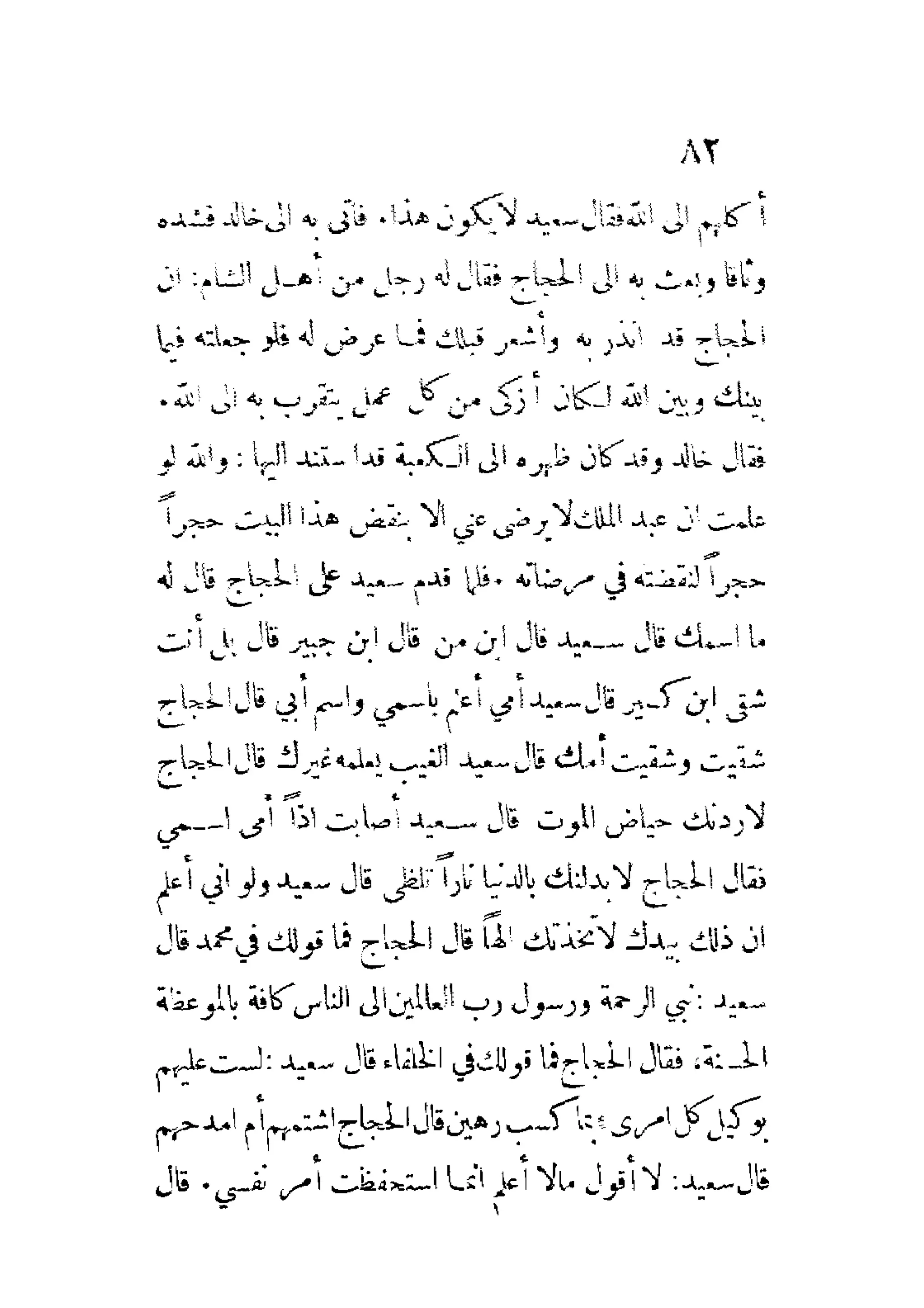 الإمامة والسياسة المنسوب لابن قتيبة