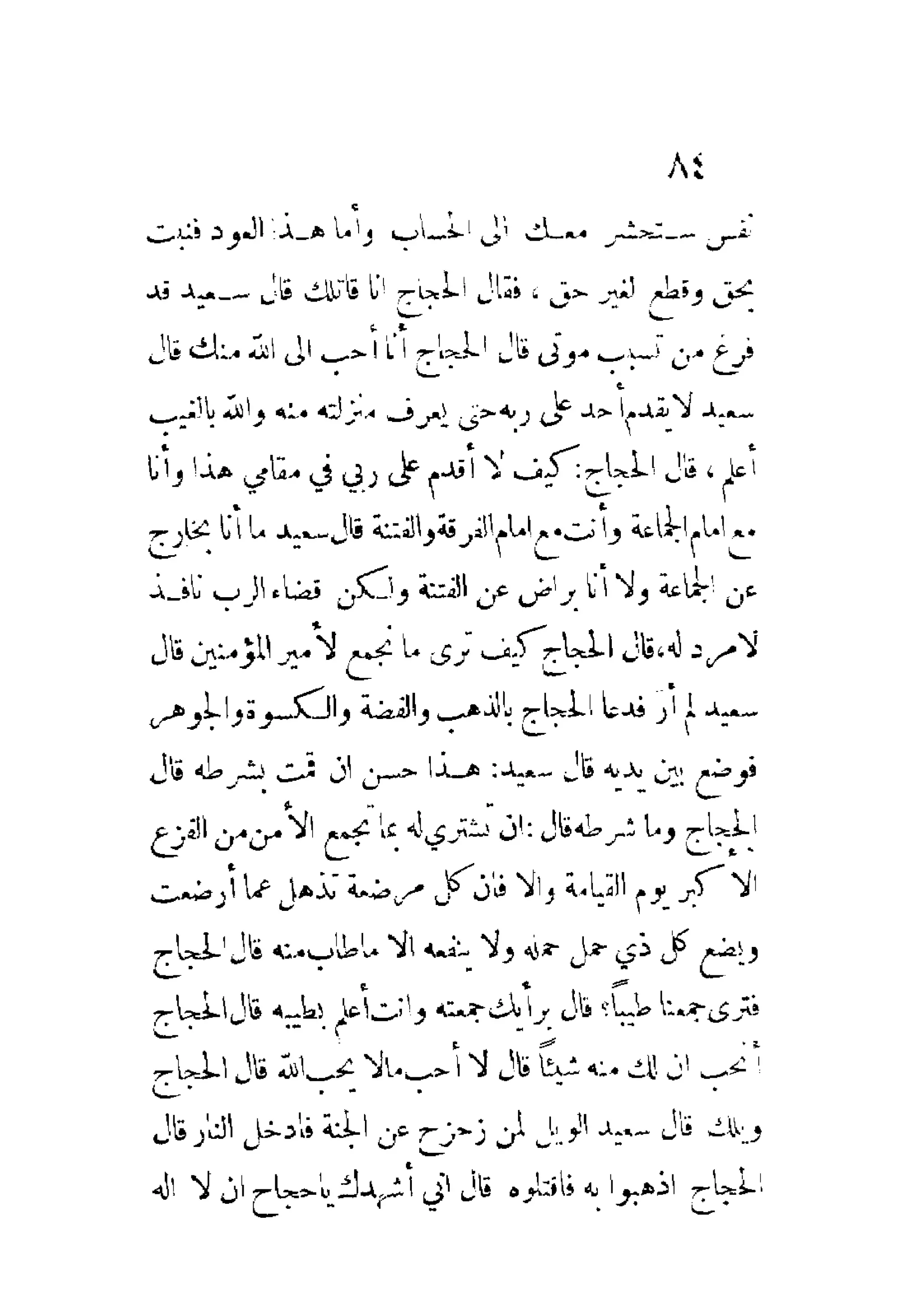 الإمامة والسياسة المنسوب لابن قتيبة