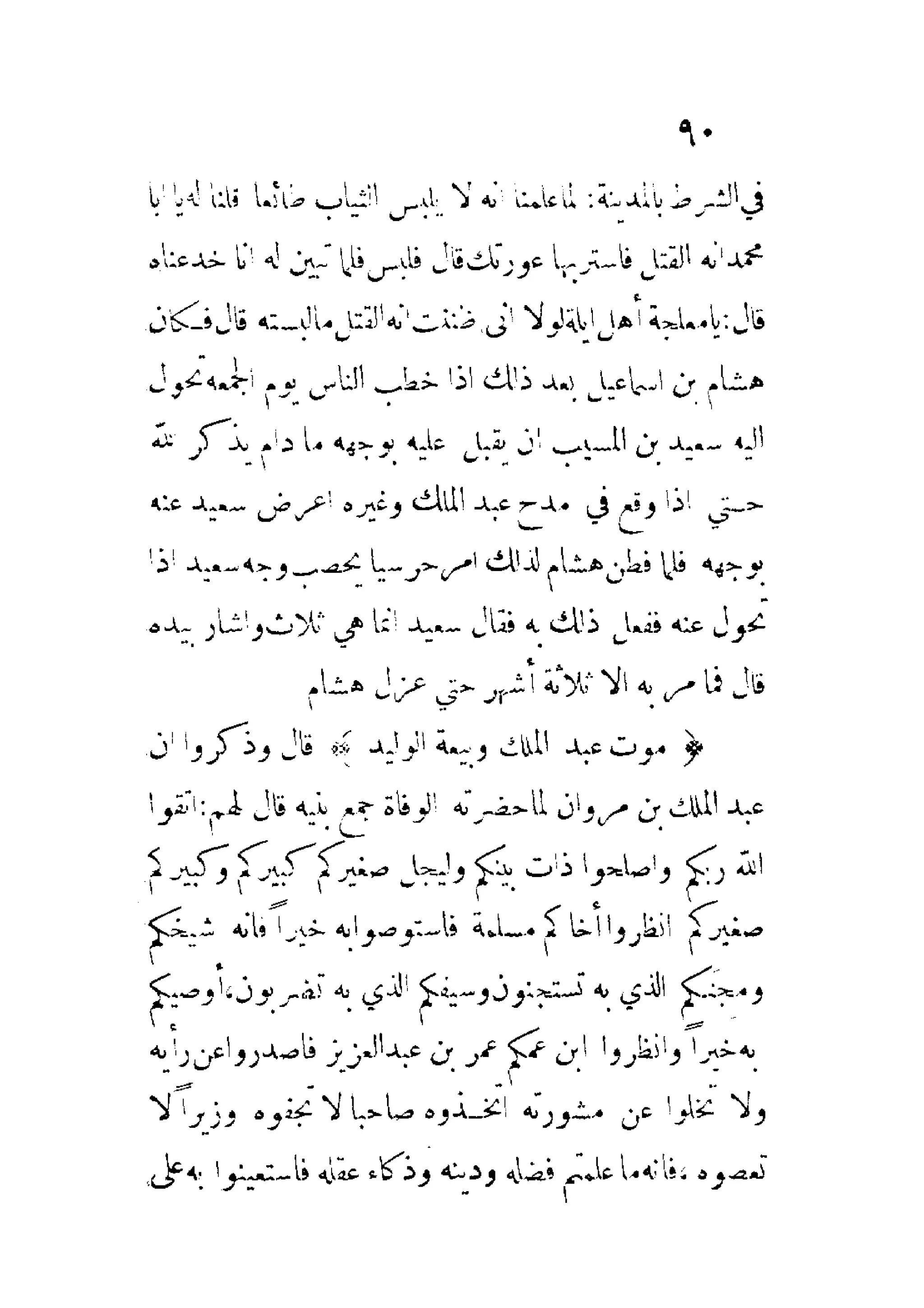 الإمامة والسياسة المنسوب لابن قتيبة
