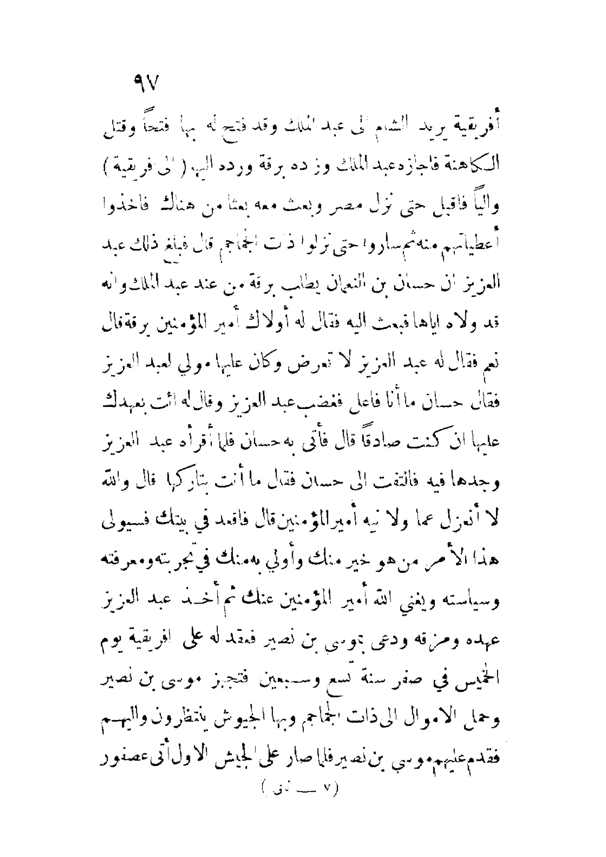 الإمامة والسياسة المنسوب لابن قتيبة